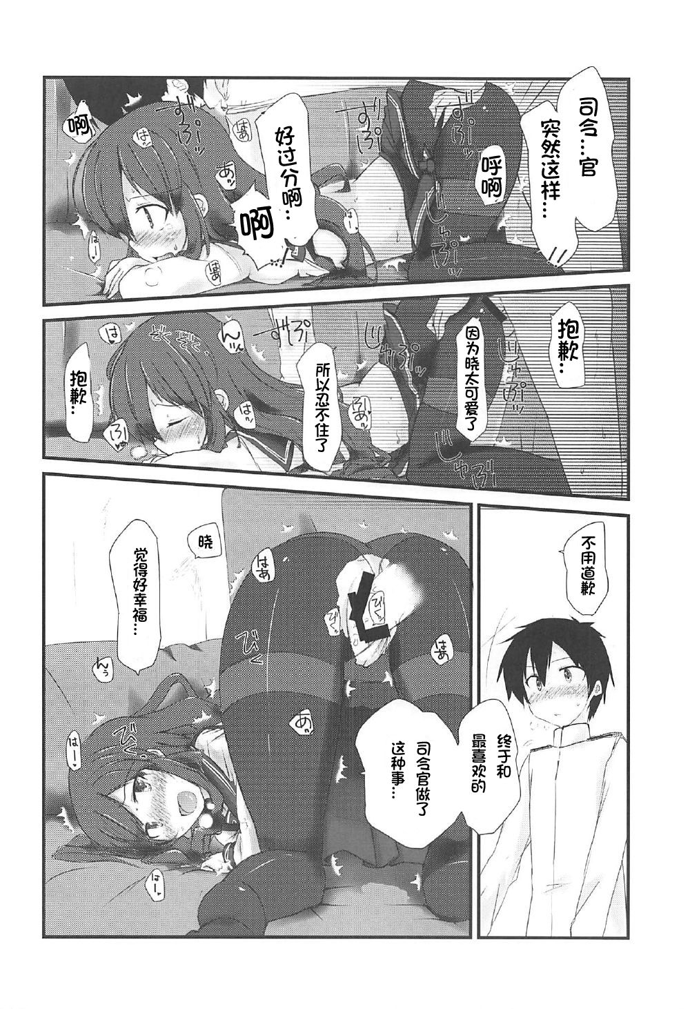 (C92) [Alsiel (ゆう)] 暁と甘い甘い恋の味 (艦隊これくしょん -艦これ-) [中国翻訳]