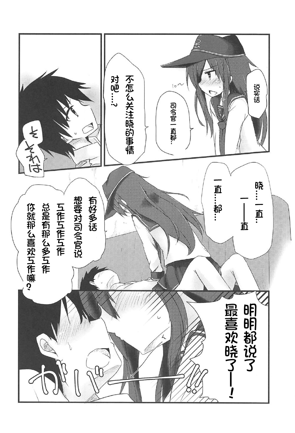 (C92) [Alsiel (ゆう)] 暁と甘い甘い恋の味 (艦隊これくしょん -艦これ-) [中国翻訳]