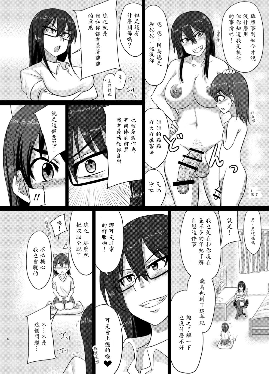 (ふたけっと12) [ろっくすてでぃ (スズラメ)] M's diary [中国翻訳]