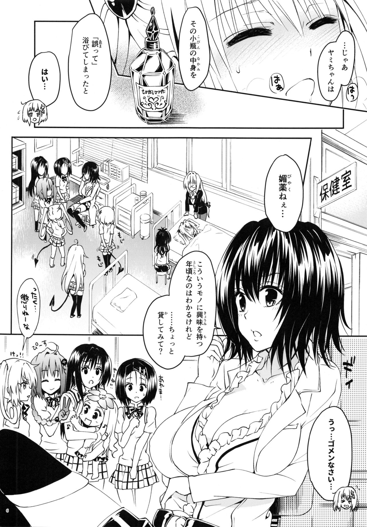 (C92) [サムライ忍者GREENTEA] 楽園計画ダークネス 2nd -Anaphylaxis is inevitable- ふたなり闇再び (To LOVEる ダークネス)