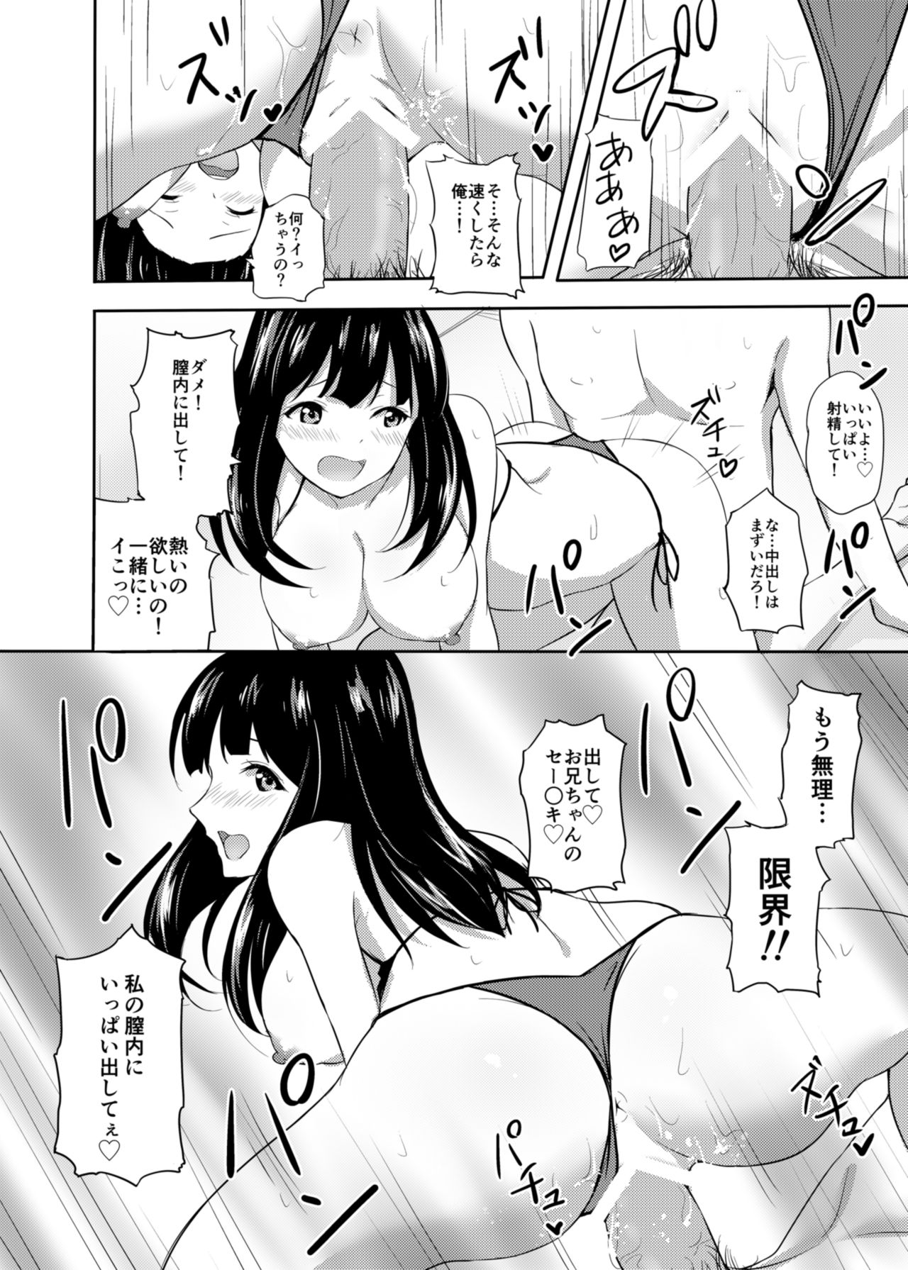 [たけあ色 (たけあしろ)] 発情家出娘～親戚JK美穂ちゃんのご奉仕生活～ [DL版]