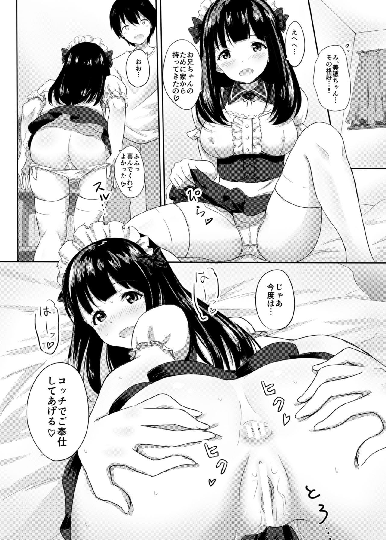 [たけあ色 (たけあしろ)] 発情家出娘～親戚JK美穂ちゃんのご奉仕生活～ [DL版]