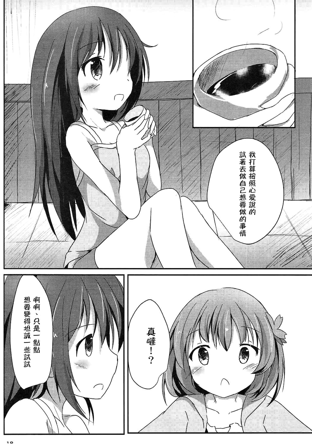 (C91) [あとりえひなた (ひなた悠)] Find myself (ご注文はうさぎですか?) [中国翻訳]