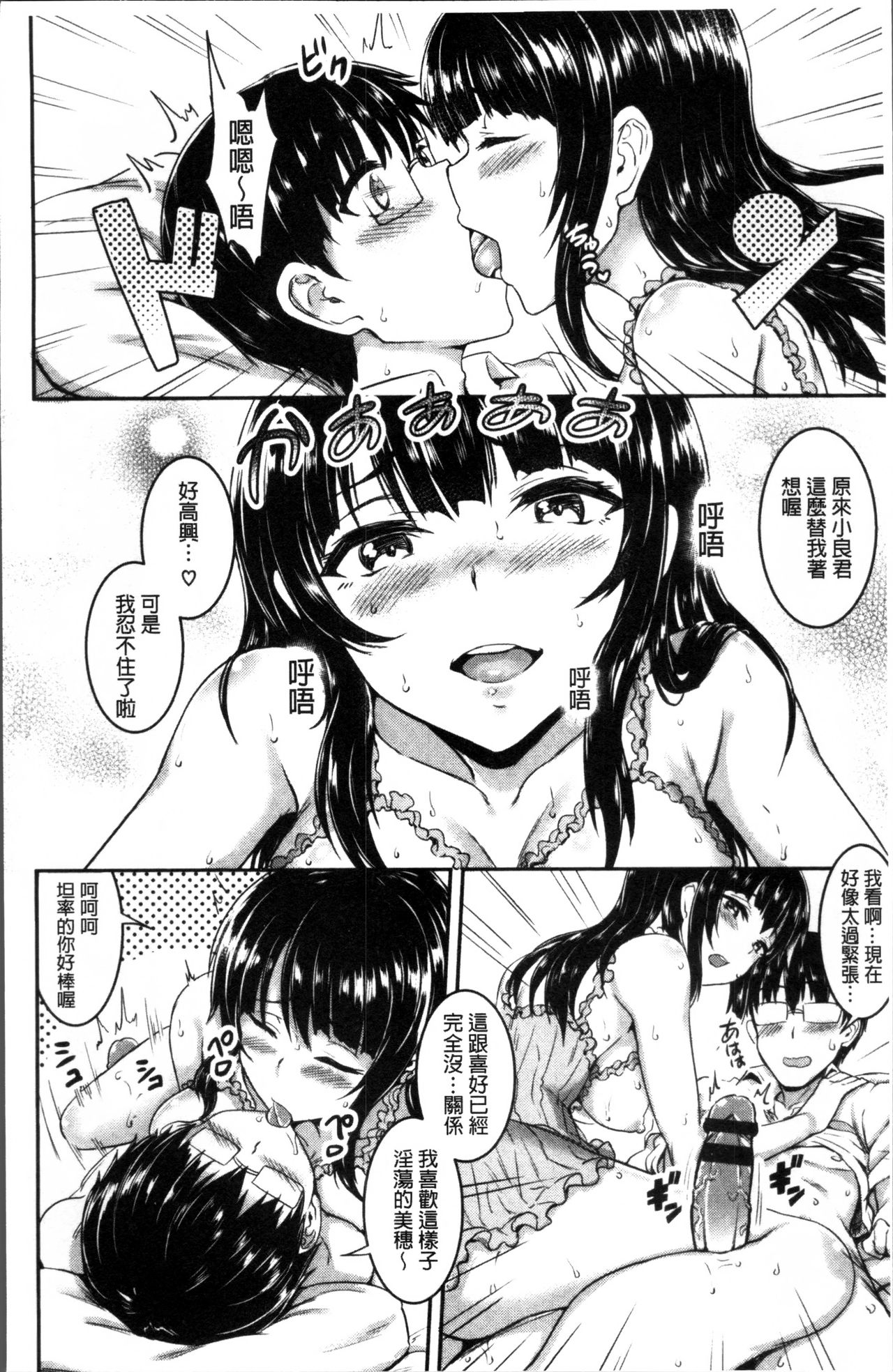 [ぷよちゃ] むっつりびっち [中国翻訳]