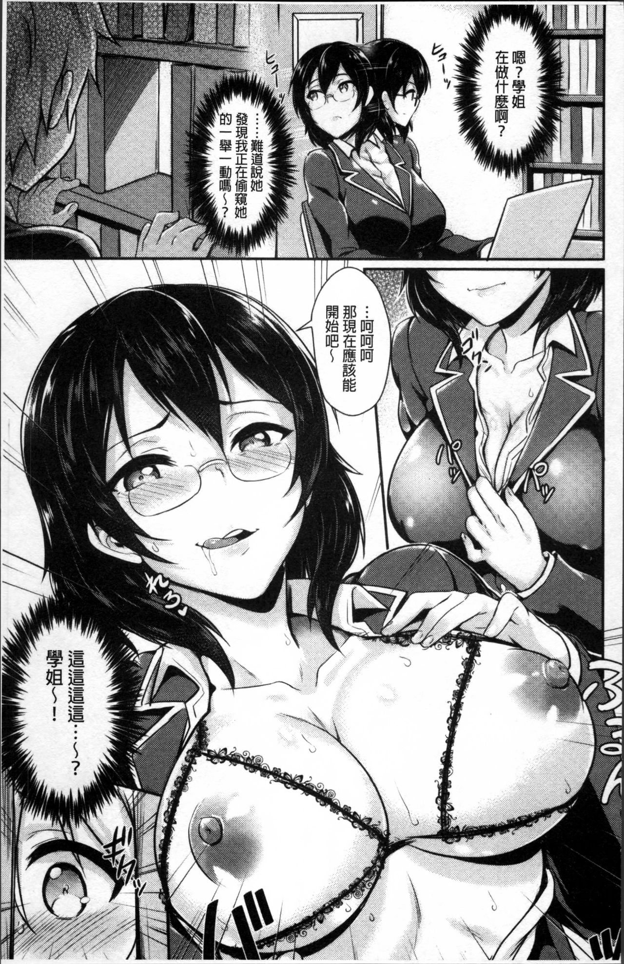 [ぷよちゃ] むっつりびっち [中国翻訳]