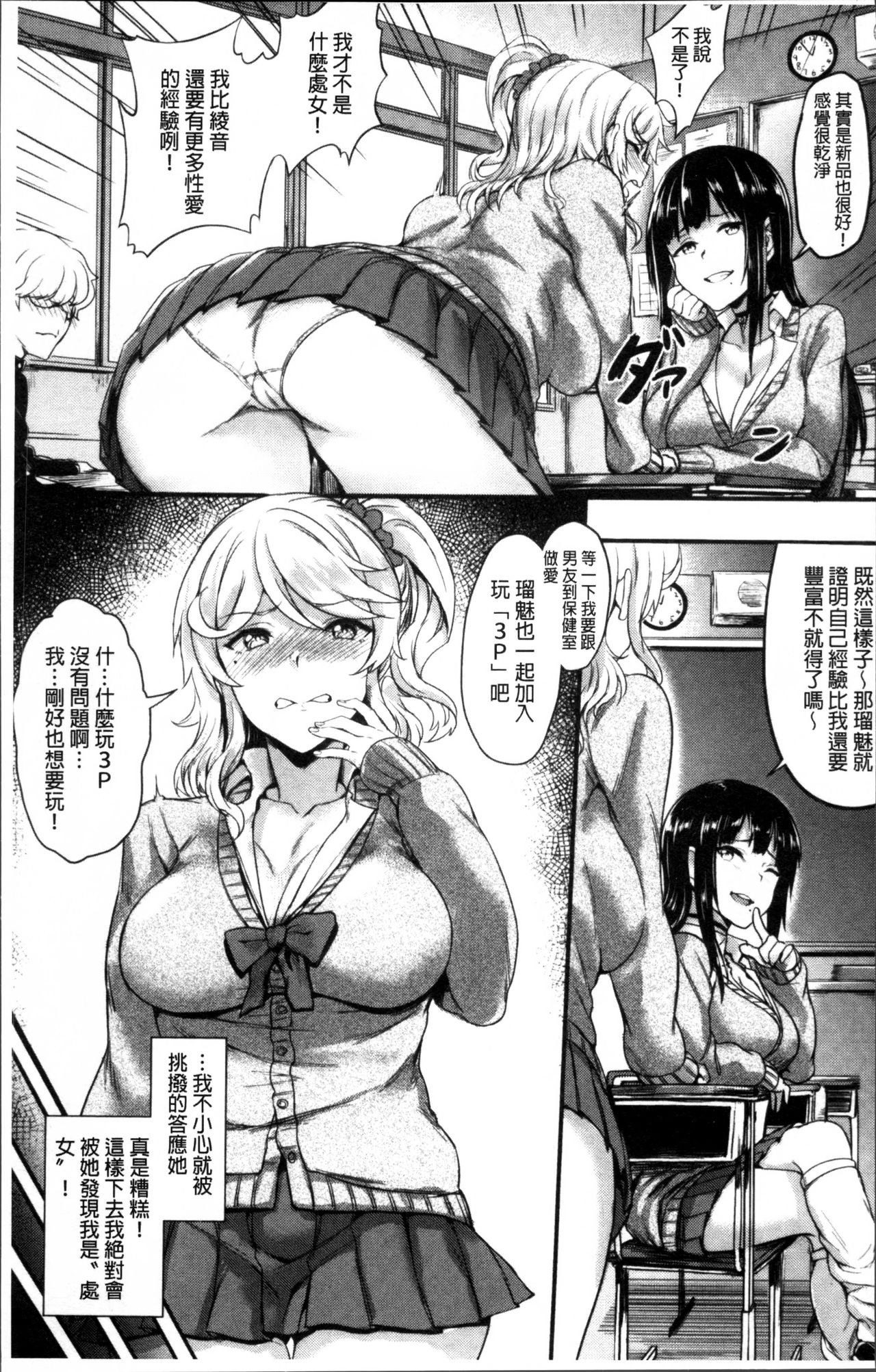 [ぷよちゃ] むっつりびっち [中国翻訳]