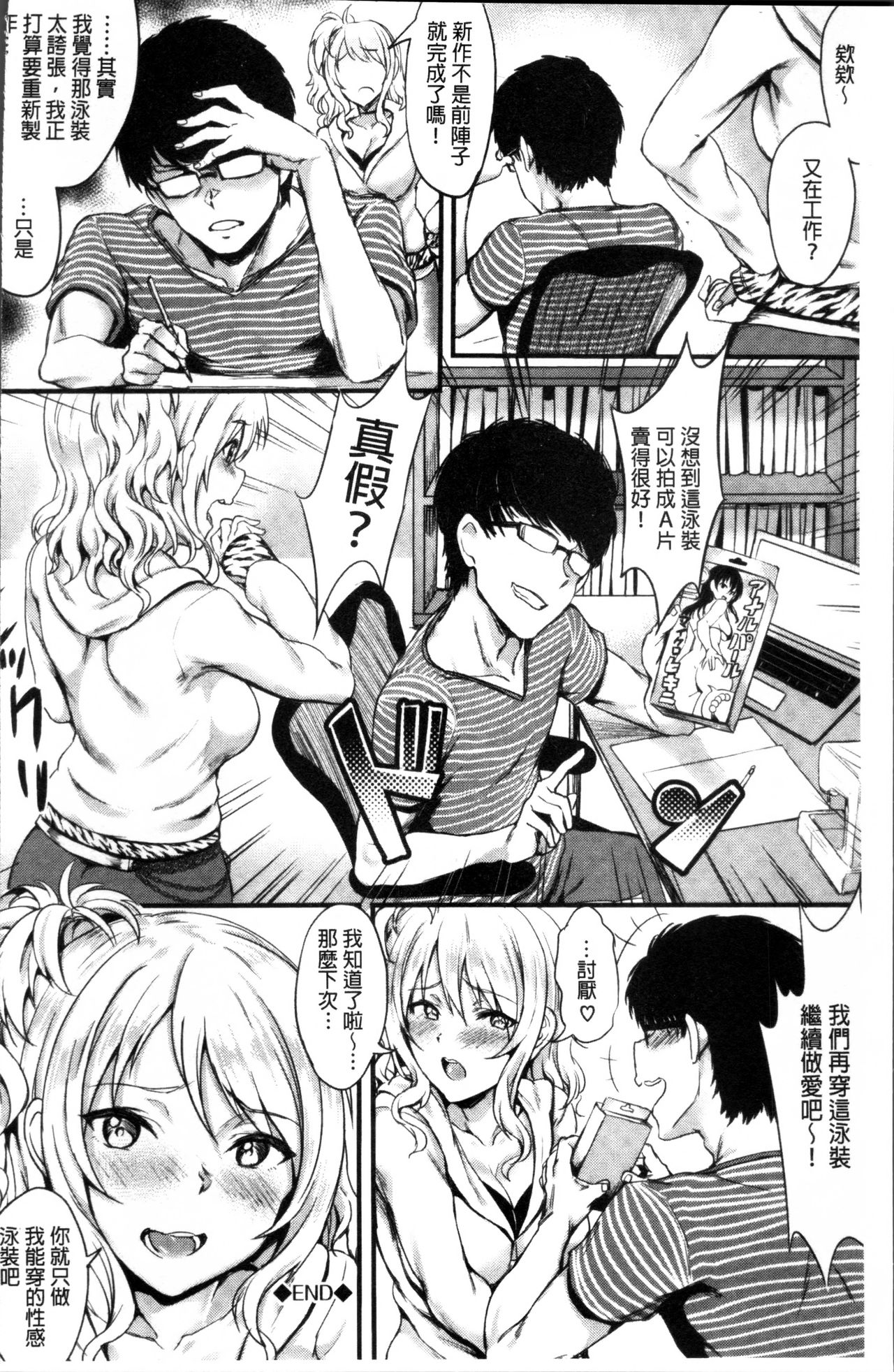 [ぷよちゃ] むっつりびっち [中国翻訳]