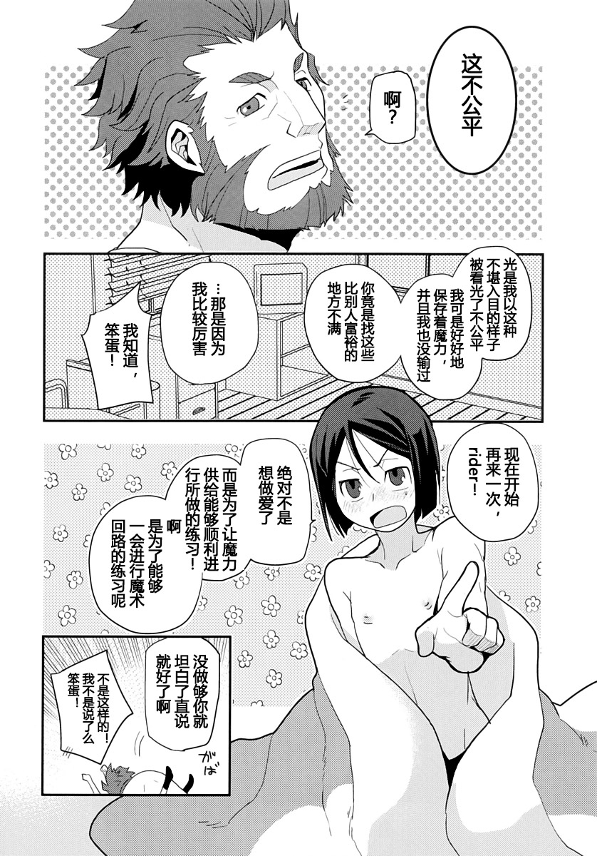 (C81) [菊屋敷 (菊野郎)] 征服王と一緒 (Fate/Zero) [中国翻訳]