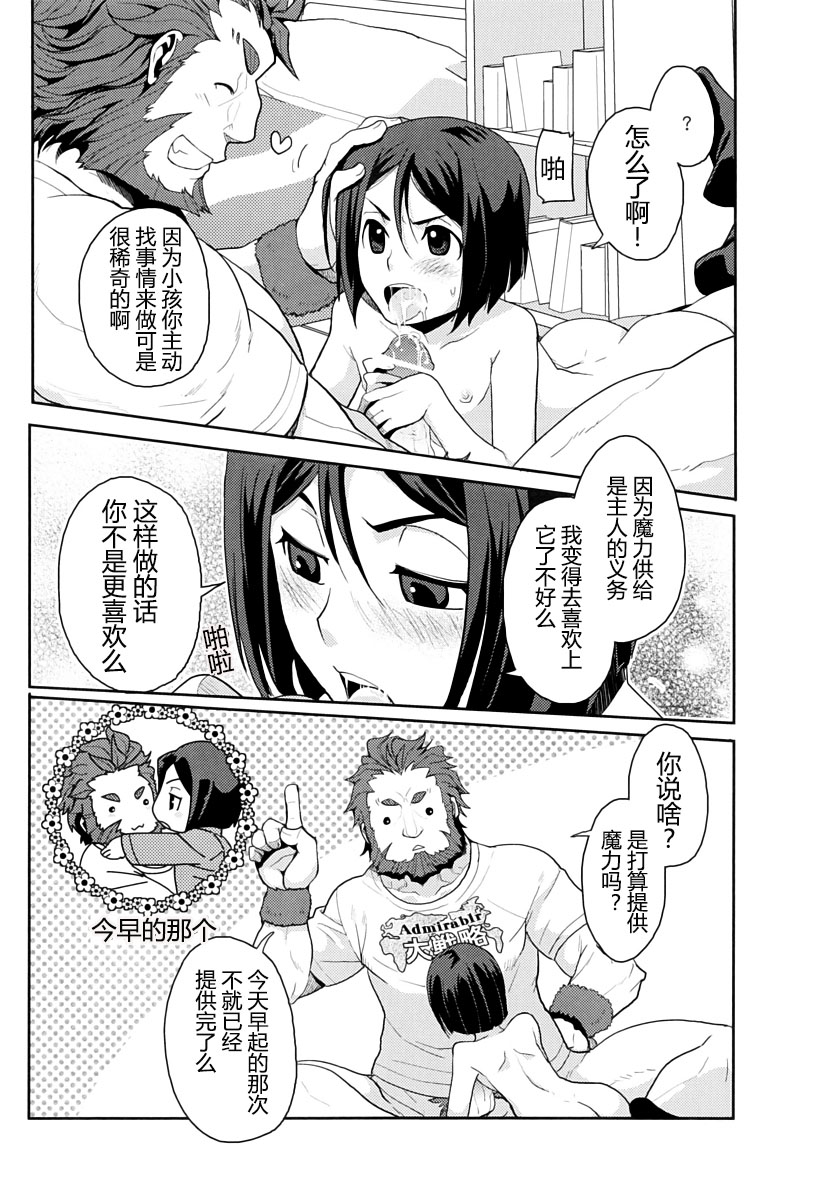 (C81) [菊屋敷 (菊野郎)] 征服王と一緒 (Fate/Zero) [中国翻訳]