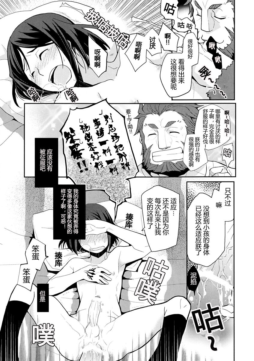 (C81) [菊屋敷 (菊野郎)] 征服王と一緒 (Fate/Zero) [中国翻訳]