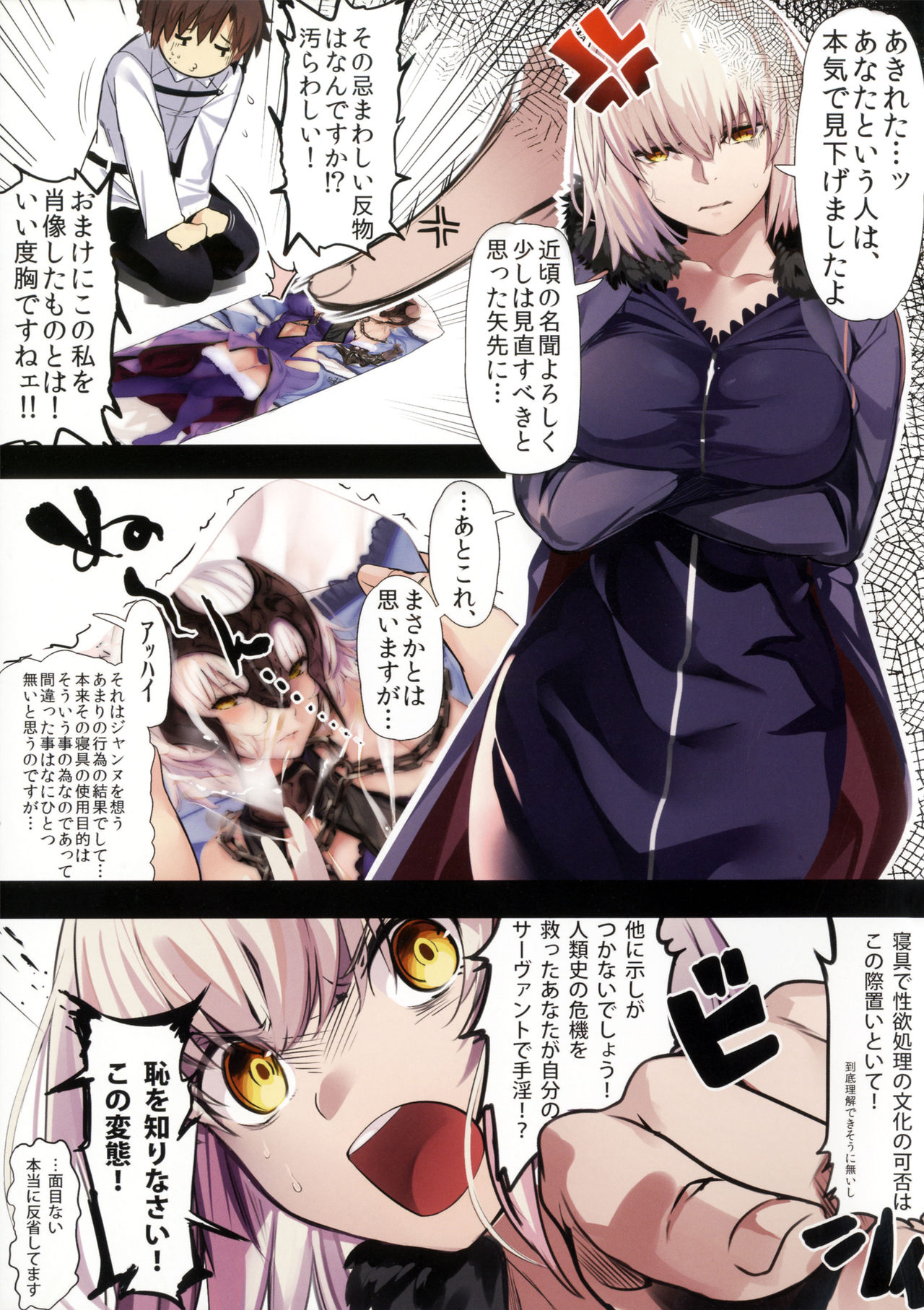 (C92) [関西漁業協同組合 (丸新)] ジャンヌオルタにおねがいしたい？+おまけ色紙 (Fate/Grand Order)