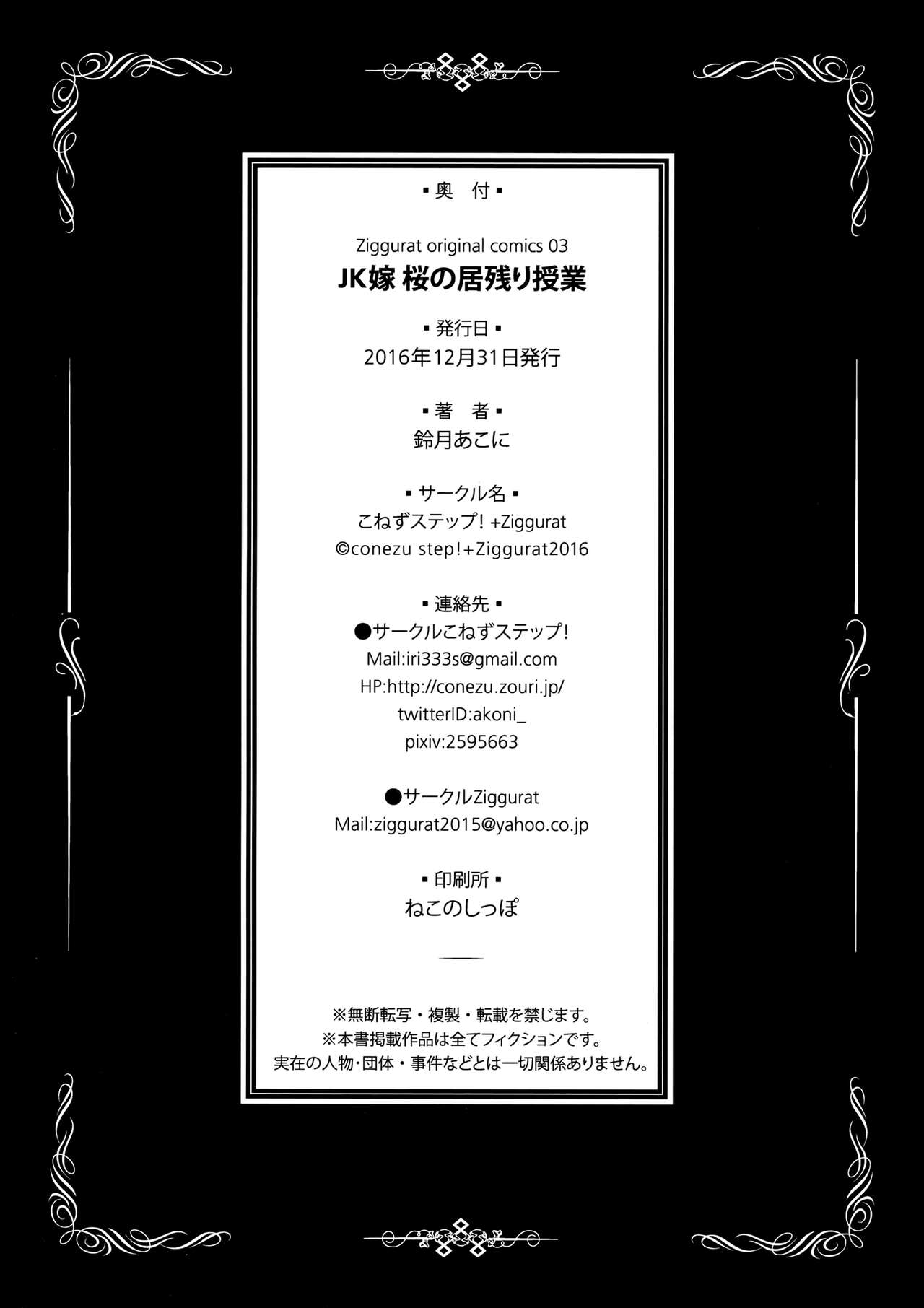 (C91) [こねずステップ!+Ziggurat (鈴月あこに)] JK嫁桜の居残り授業 [英訳]
