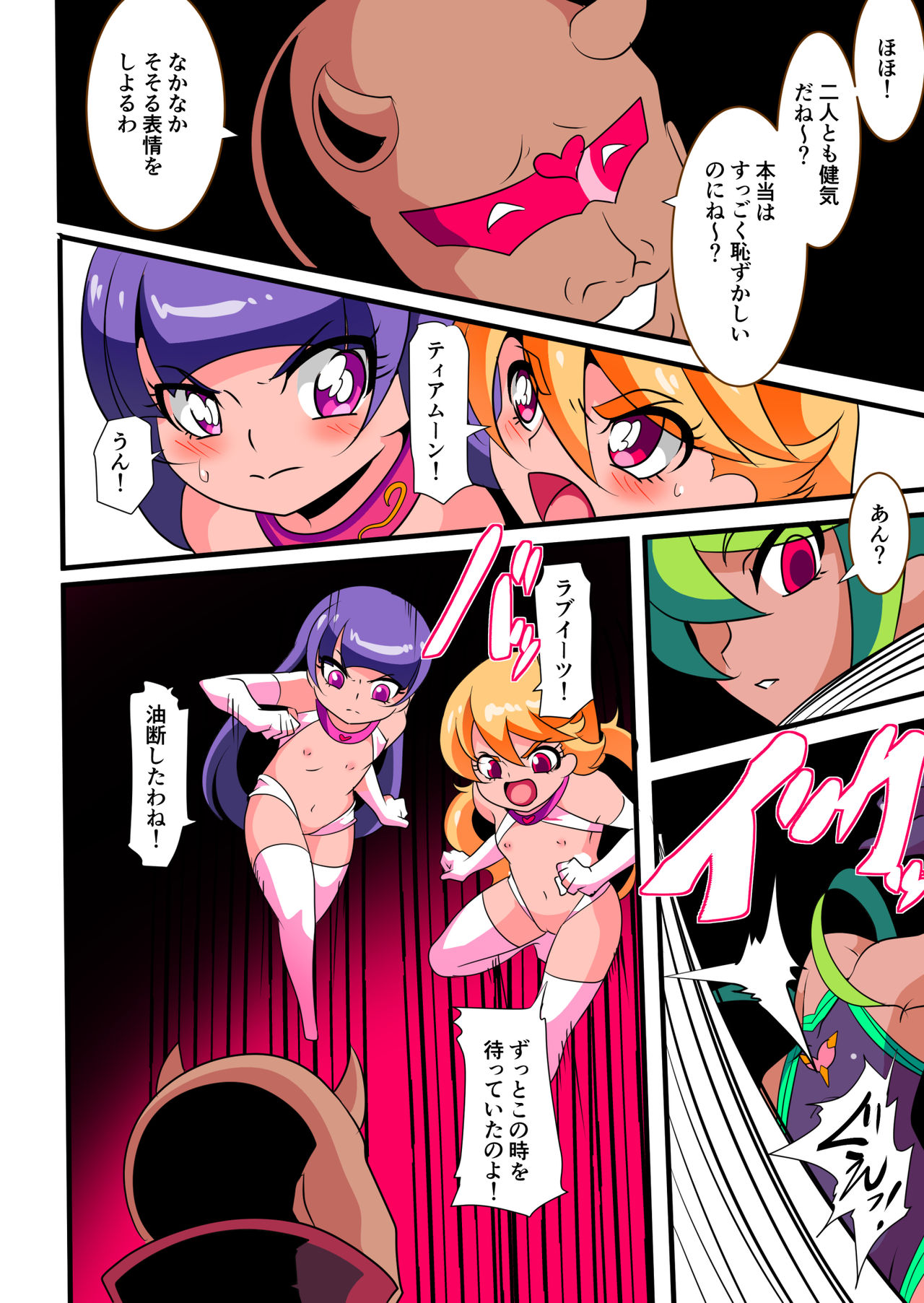 [ワラビモチー] 愛の戦士ラブティア2