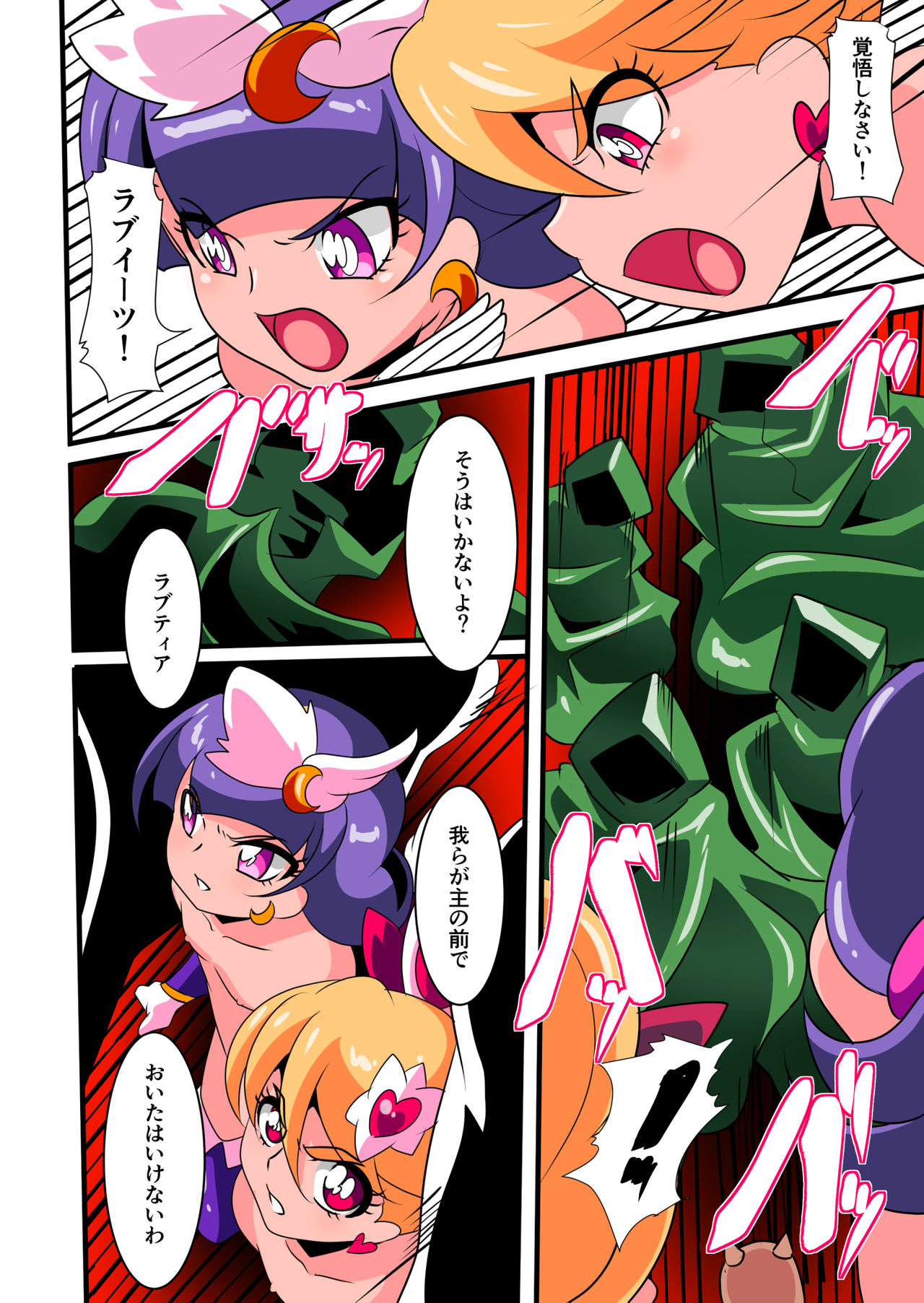 [ワラビモチー] 愛の戦士ラブティア2