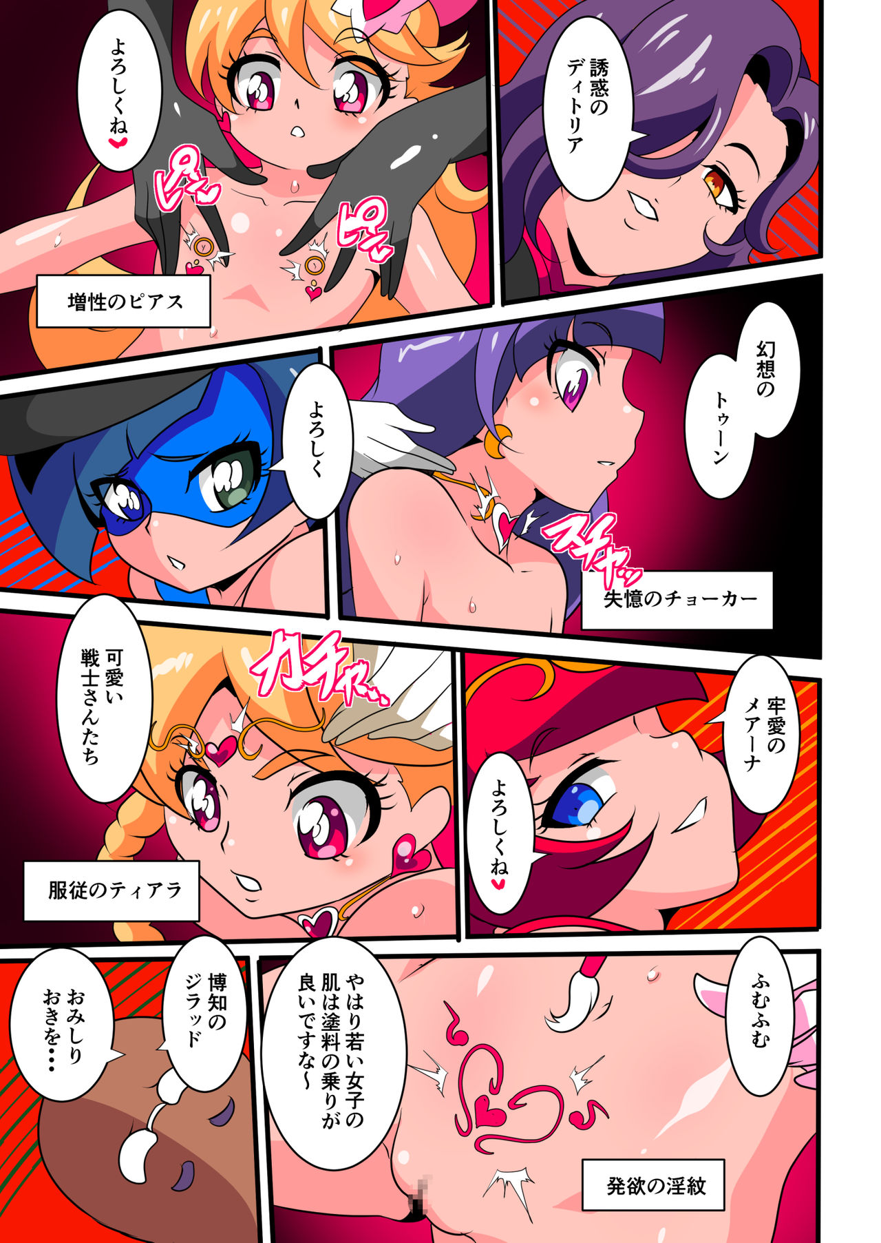 [ワラビモチー] 愛の戦士ラブティア2