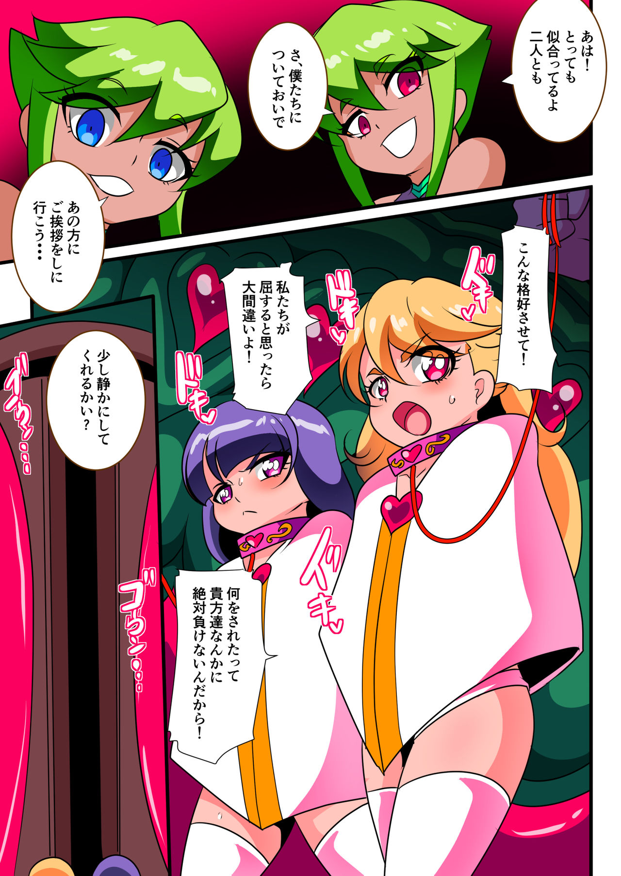[ワラビモチー] 愛の戦士ラブティア2