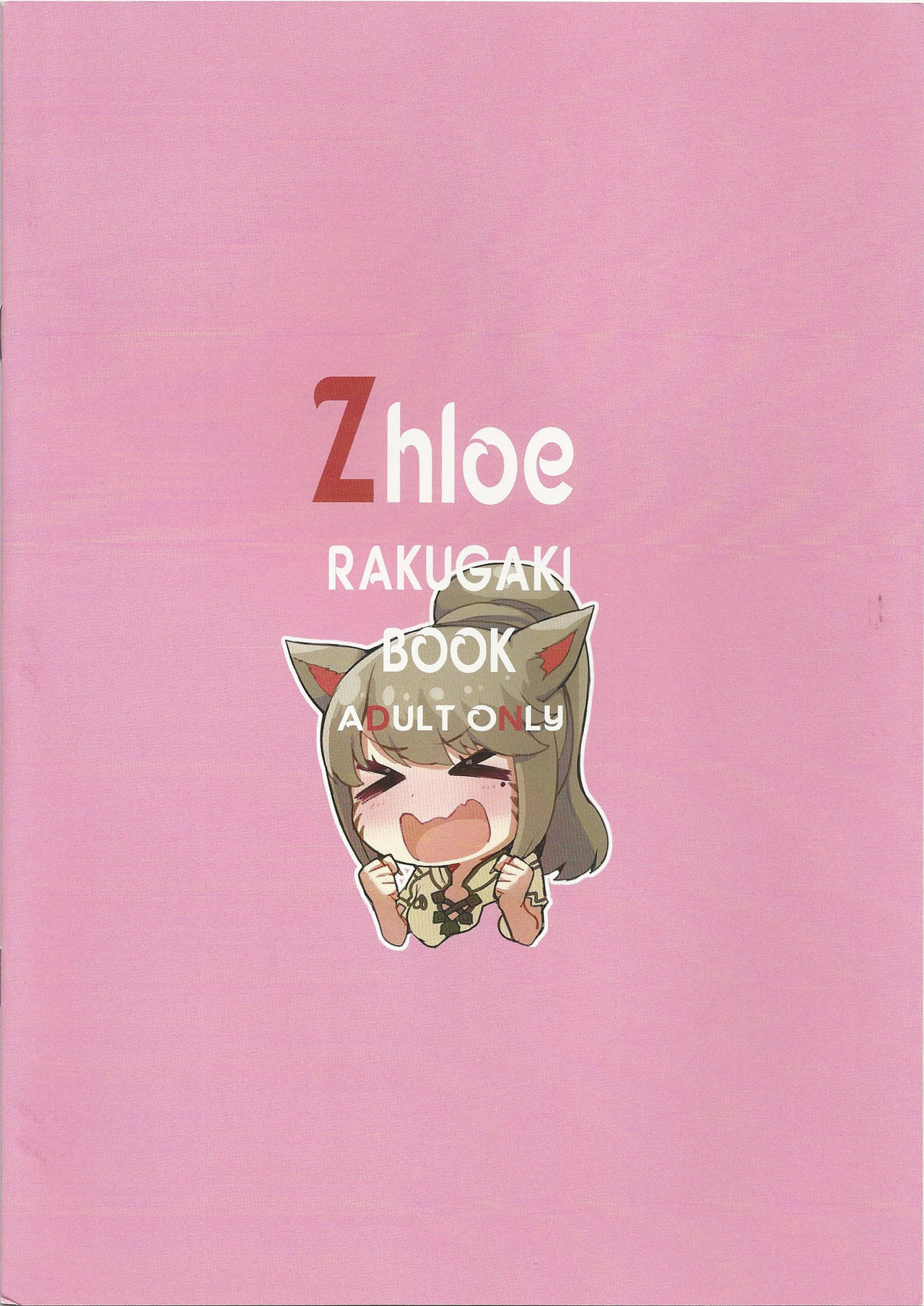 (C92) [八月二日 (ハル犬)] Zhloe RAKUGAKI BOOK (ファイナルファンタジーXIV)