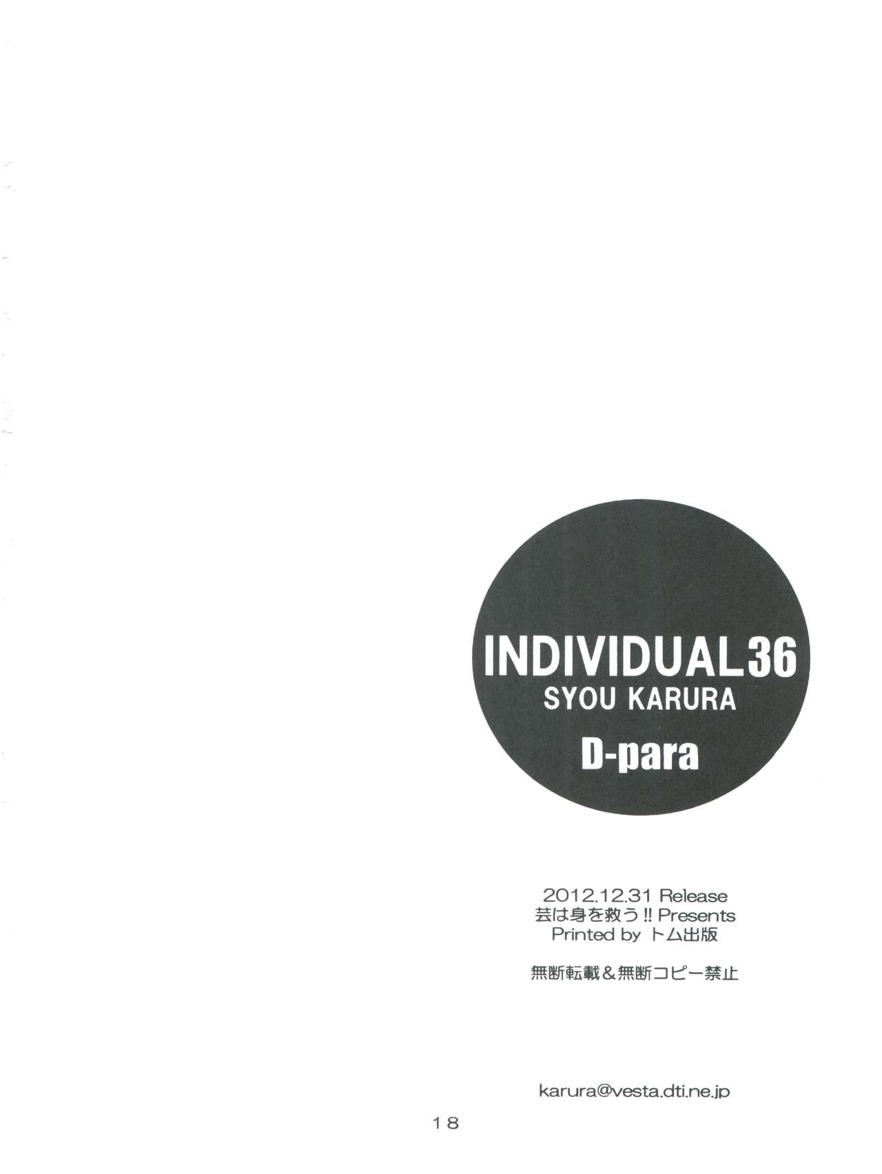 (C83) [芸は身を救う!! (華瑠羅翔)] INDIVIDUAL 36 D-Para (ToLOVEる -とらぶる-)