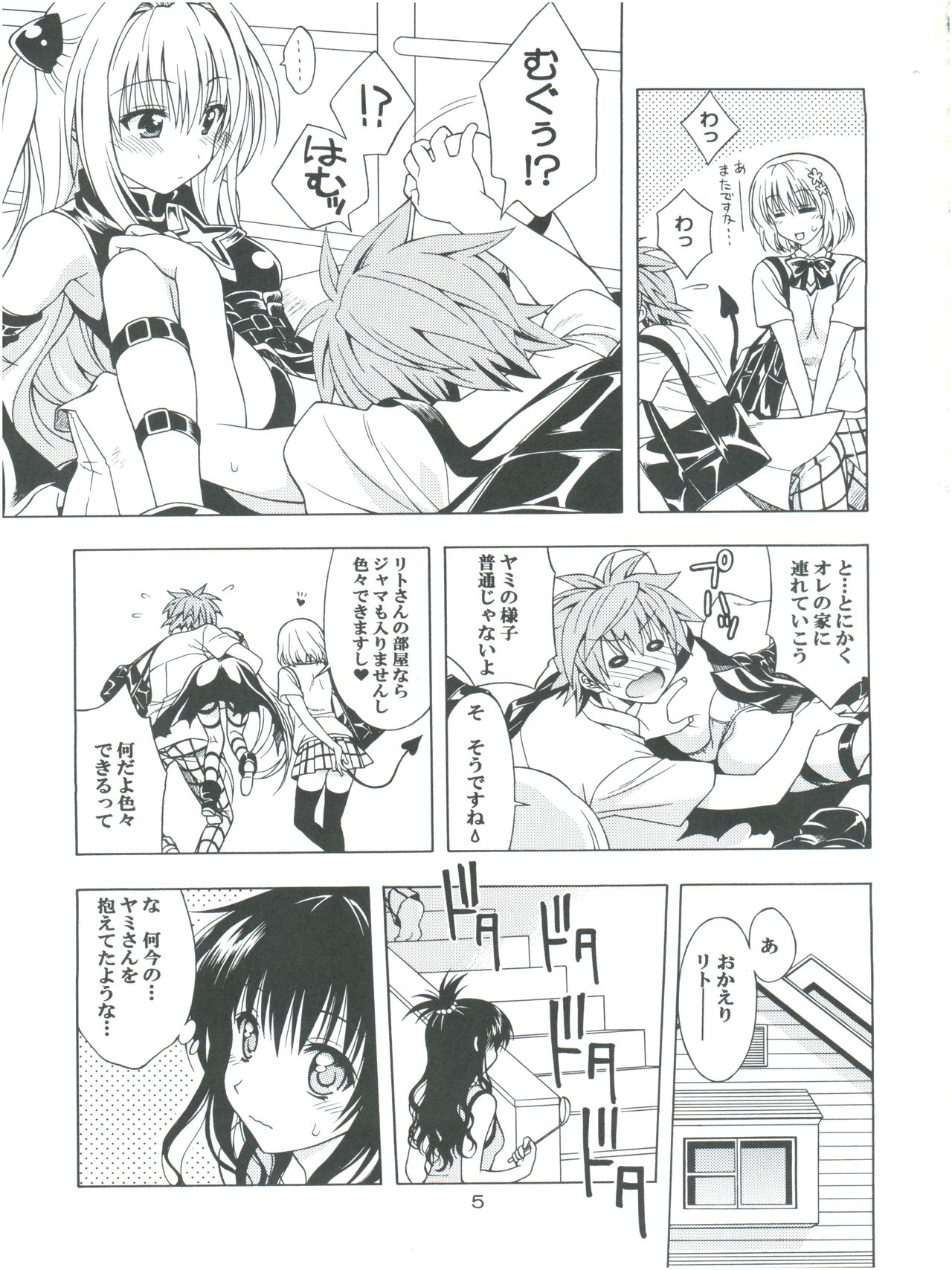(C83) [芸は身を救う!! (華瑠羅翔)] INDIVIDUAL 36 D-Para (ToLOVEる -とらぶる-)