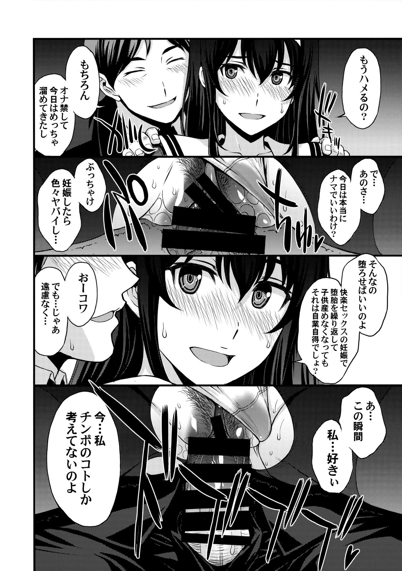 (C92) [秘密結社M (北原亜希)] 詩羽アナザーバッドエンド (冴えない彼女の育てかた)