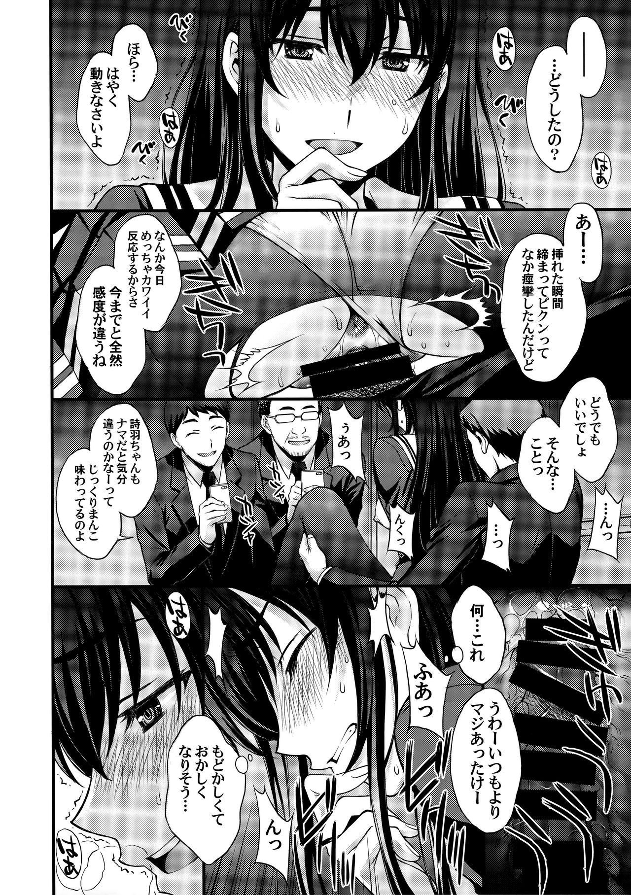 (C92) [秘密結社M (北原亜希)] 詩羽アナザーバッドエンド (冴えない彼女の育てかた)