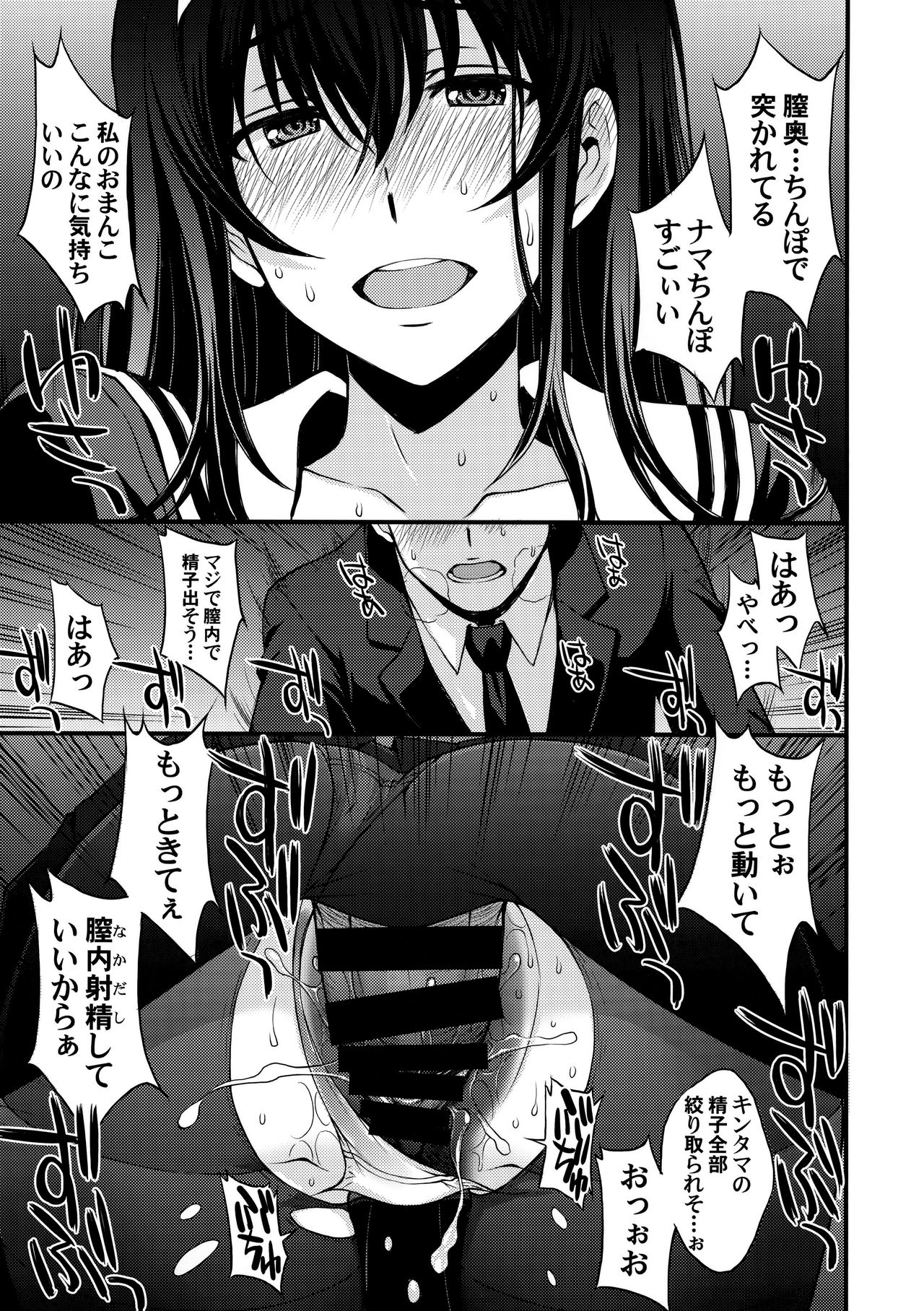 (C92) [秘密結社M (北原亜希)] 詩羽アナザーバッドエンド (冴えない彼女の育てかた)