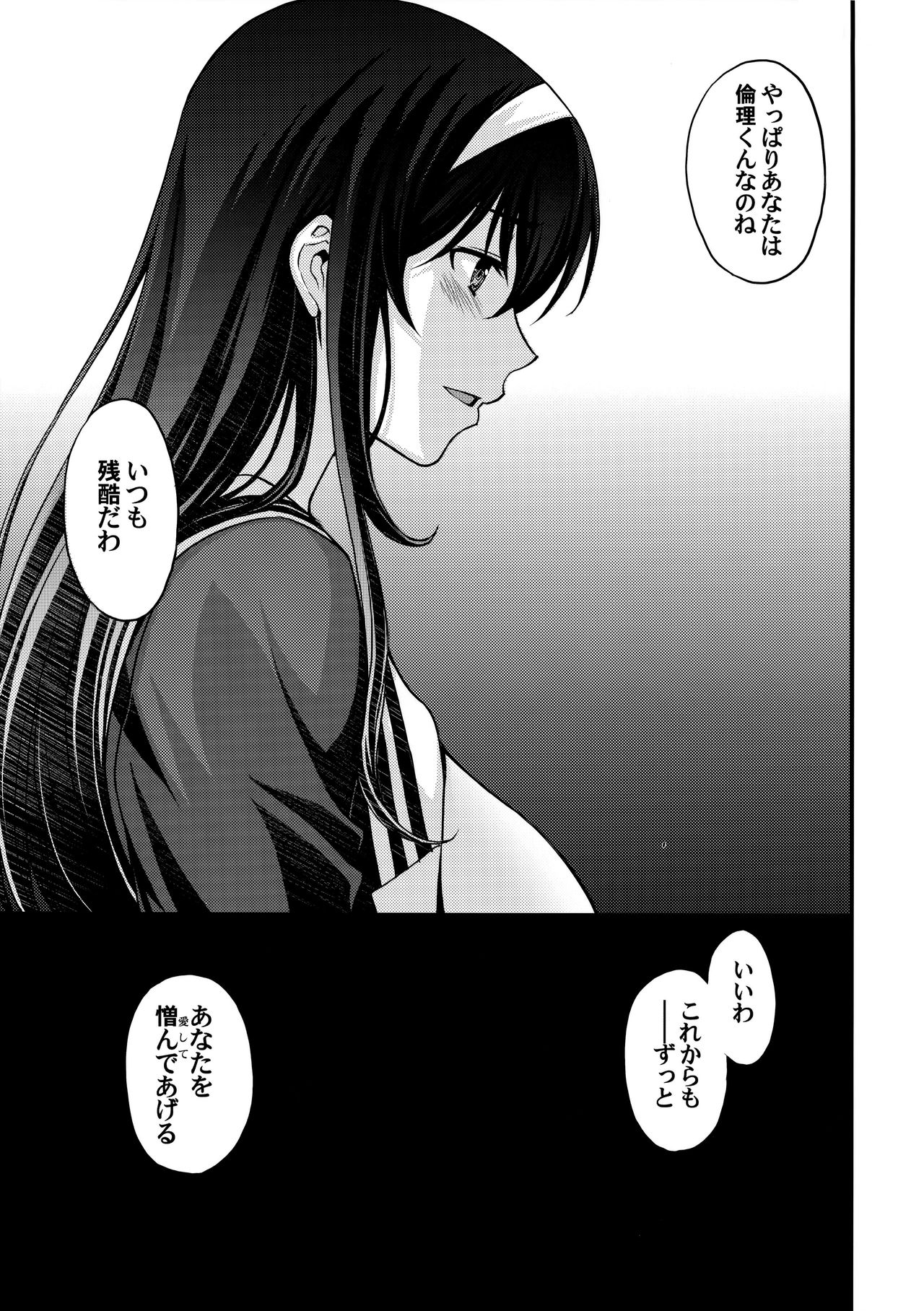 (C92) [秘密結社M (北原亜希)] 詩羽アナザーバッドエンド (冴えない彼女の育てかた)