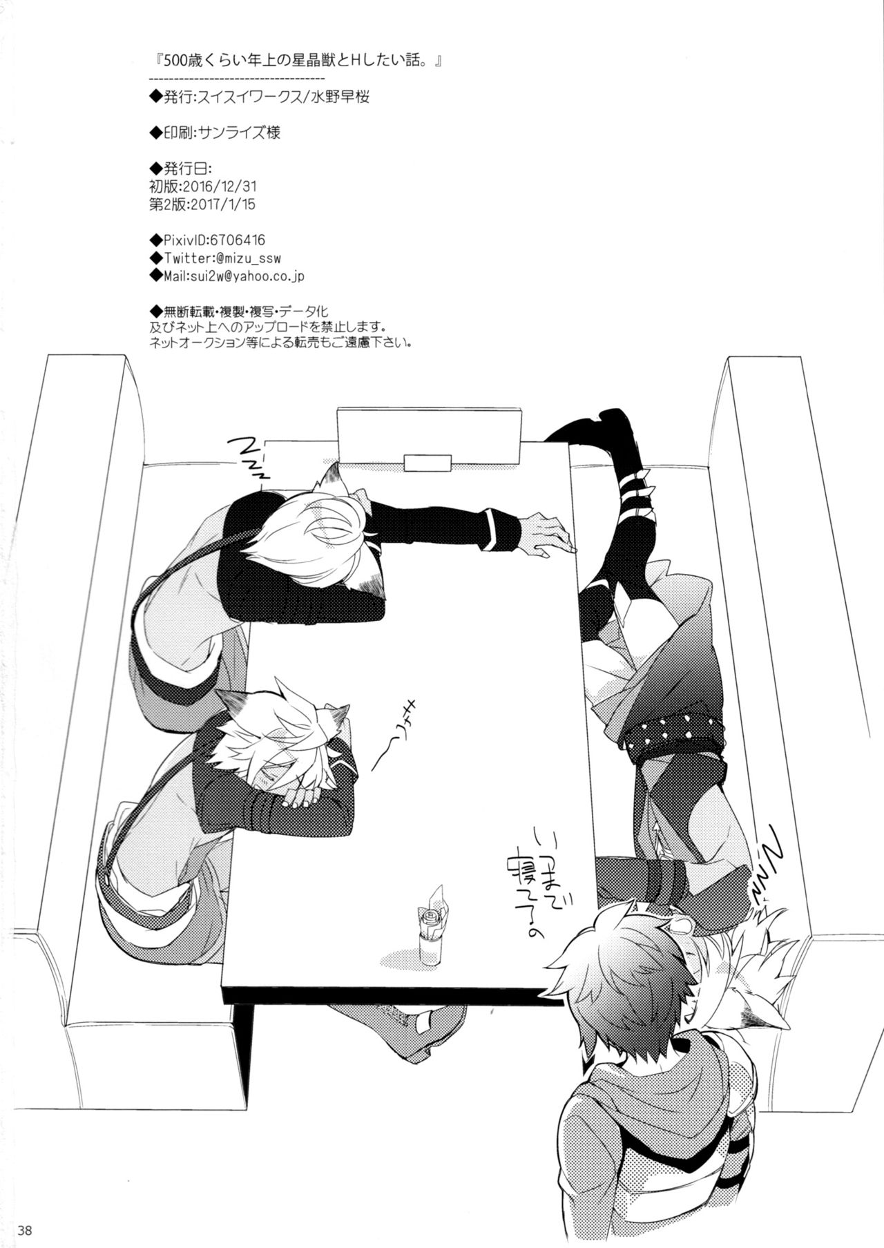 (C91) [スイスイワークス (水野早桜)] 500歳くらい年上の星晶獣とHしたい話。 (グランブルーファンタジー) [英訳]