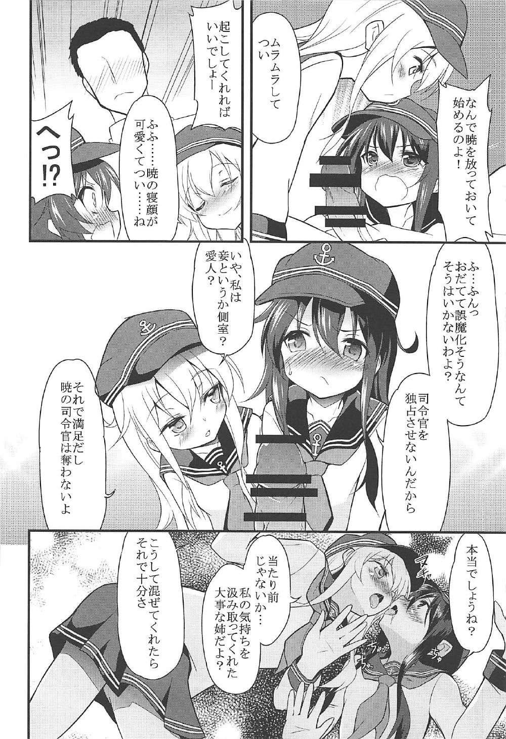 (C92) [ロリコントラップ (いっぽん)] 暁響とらぶらぶな3Pする総集編 (艦隊これくしょん -艦これ-)