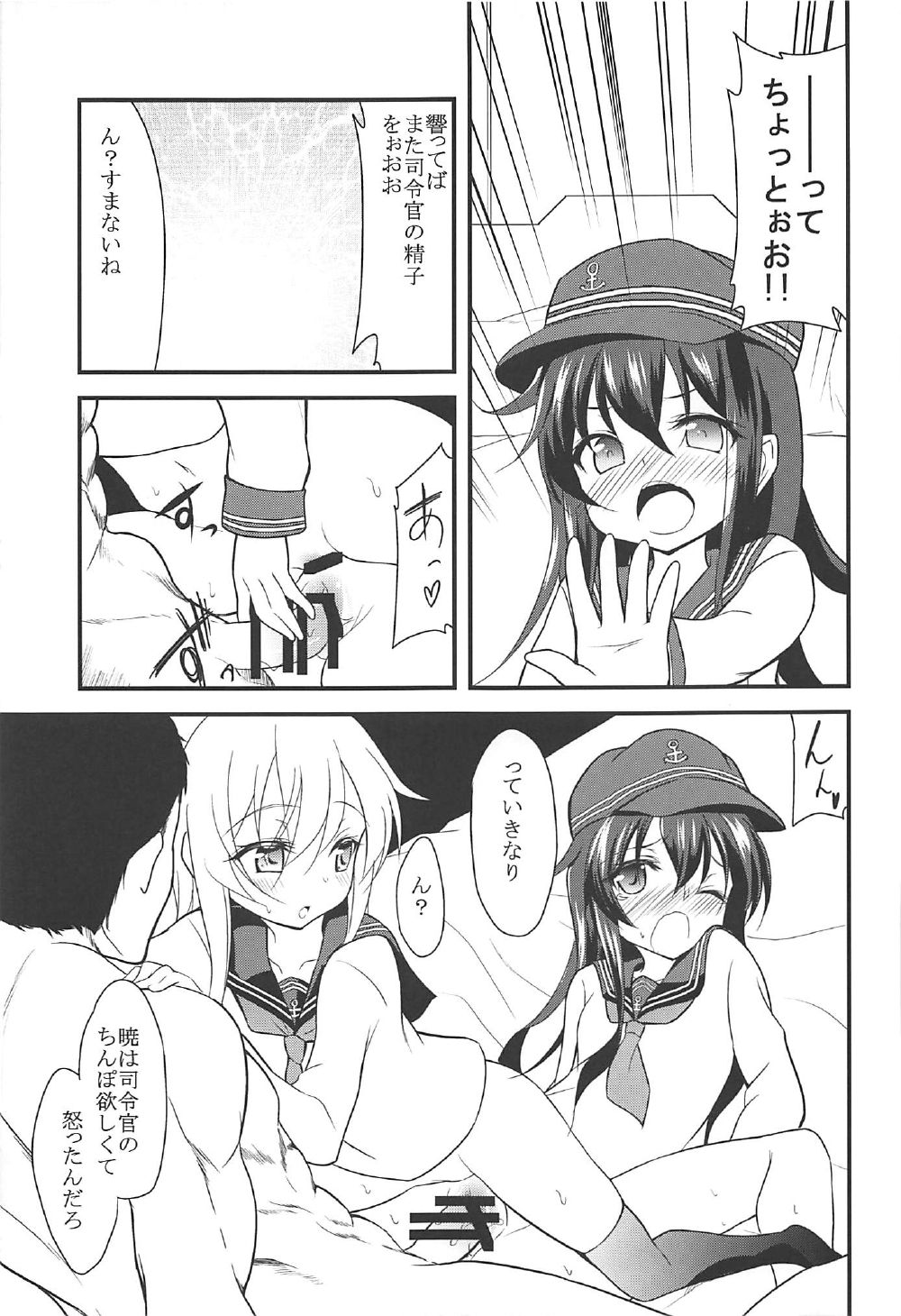 (C92) [ロリコントラップ (いっぽん)] 暁響とらぶらぶな3Pする総集編 (艦隊これくしょん -艦これ-)