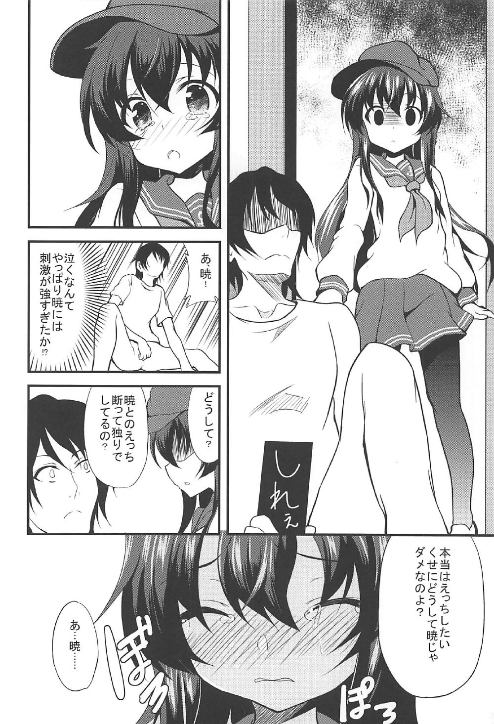 (C92) [ロリコントラップ (いっぽん)] 暁響とらぶらぶな3Pする総集編 (艦隊これくしょん -艦これ-)