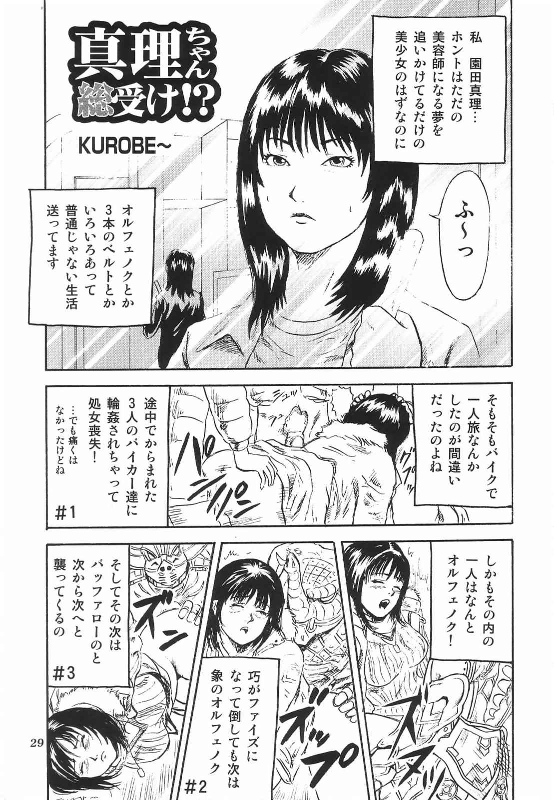 (C65) [知っているか! (仙道しげる、克・大介、河下敬介)] 特撮マガジンX 2003、冬号 (いちご100%、セーラームーン)