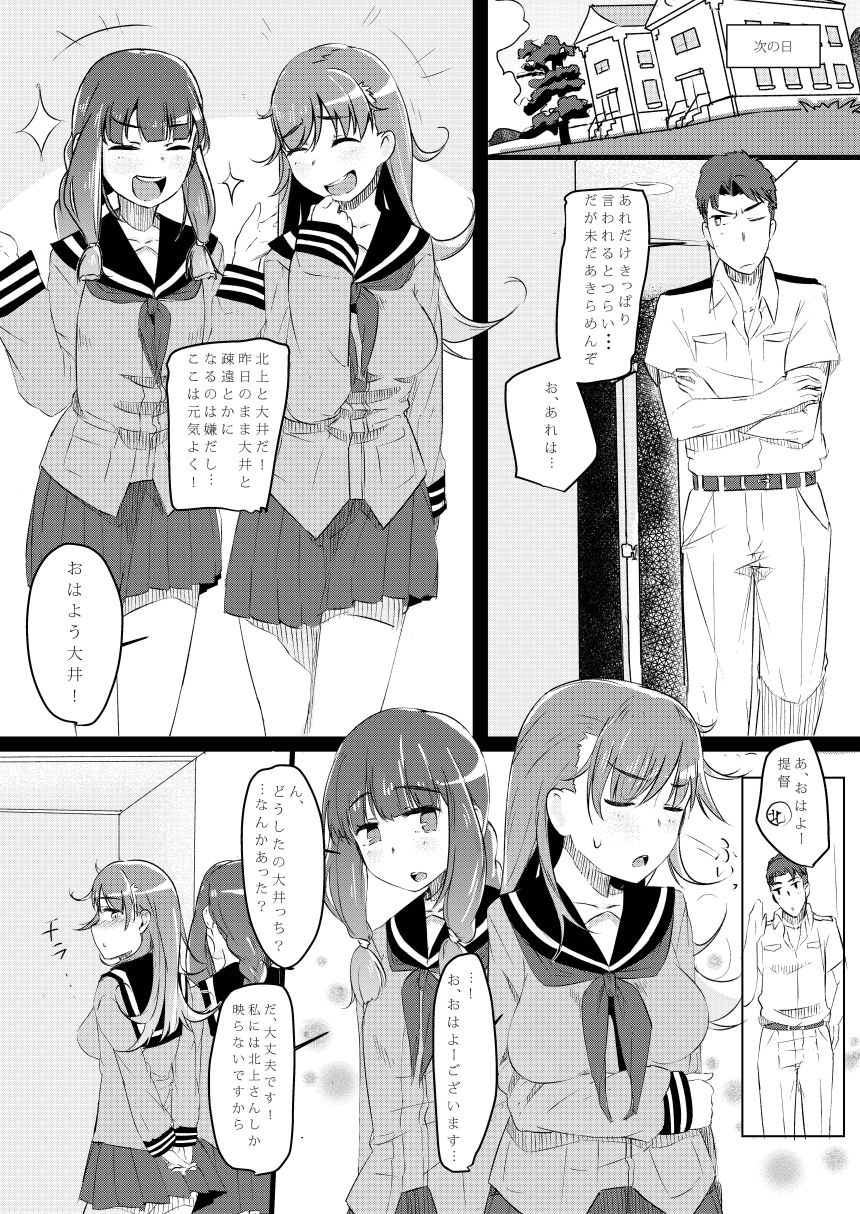 [紅鮭ソーラン (Prhs)] お前の様な「大井」がいるか! (艦隊これくしょん -艦これ-) [DL版]