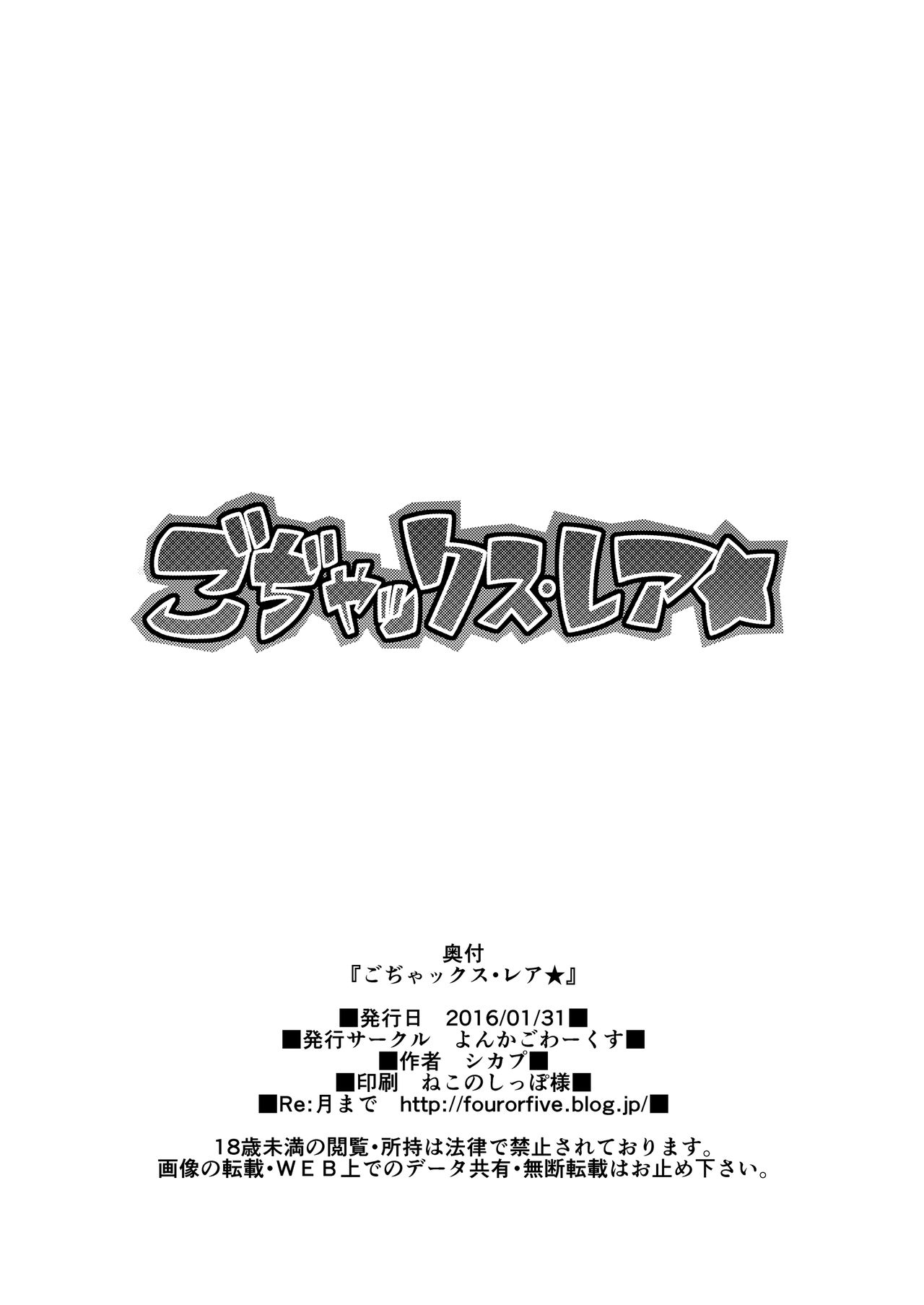 [よんかごわーくす (シカプ)] ごぢゃックス・レア★ (バトルスピリッツ 烈火魂) [英訳] [DL版]