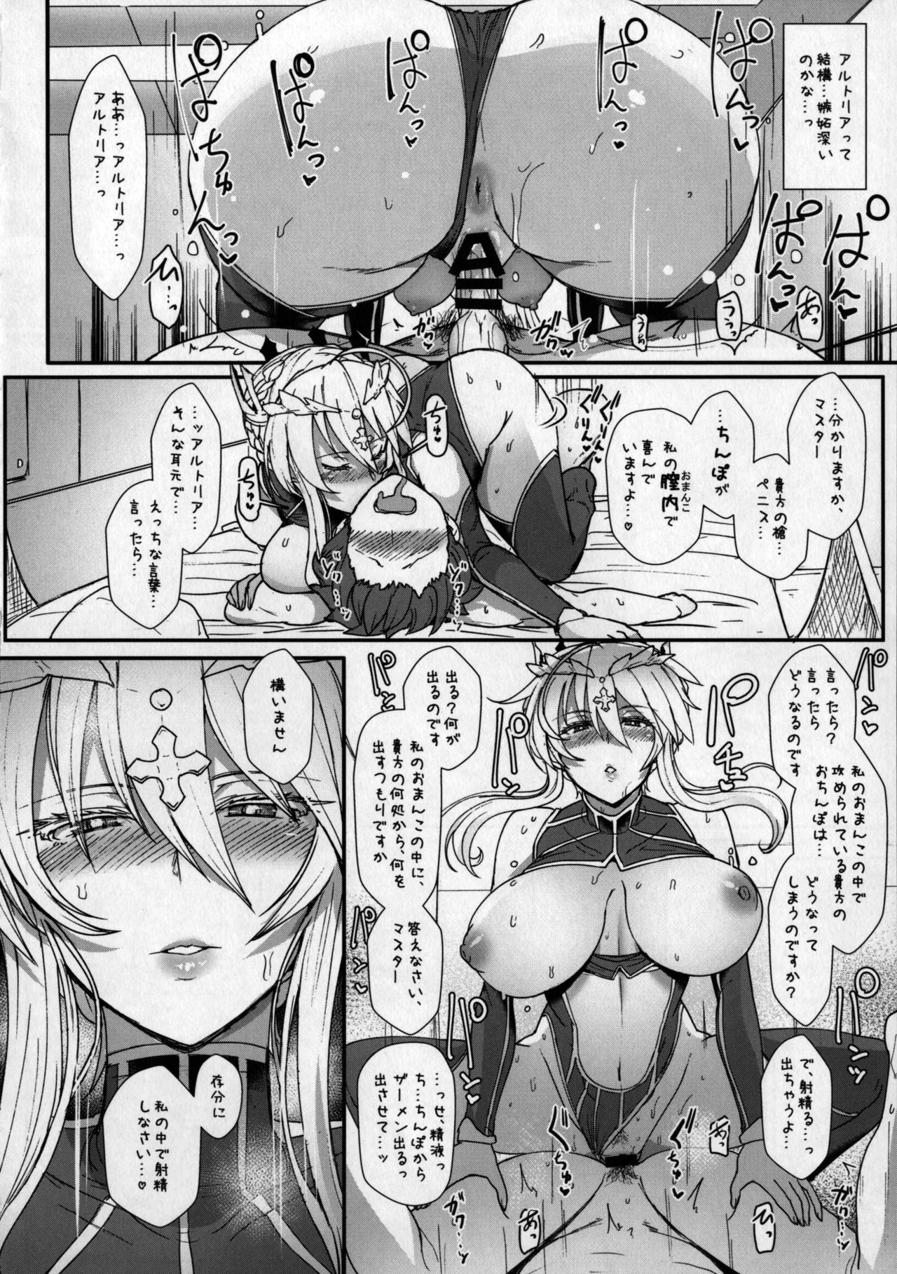 (C92) [NOSEBLEED (宮元一佐)] むっつり乳上とろとろ交尾 (Fate/Grand Order)