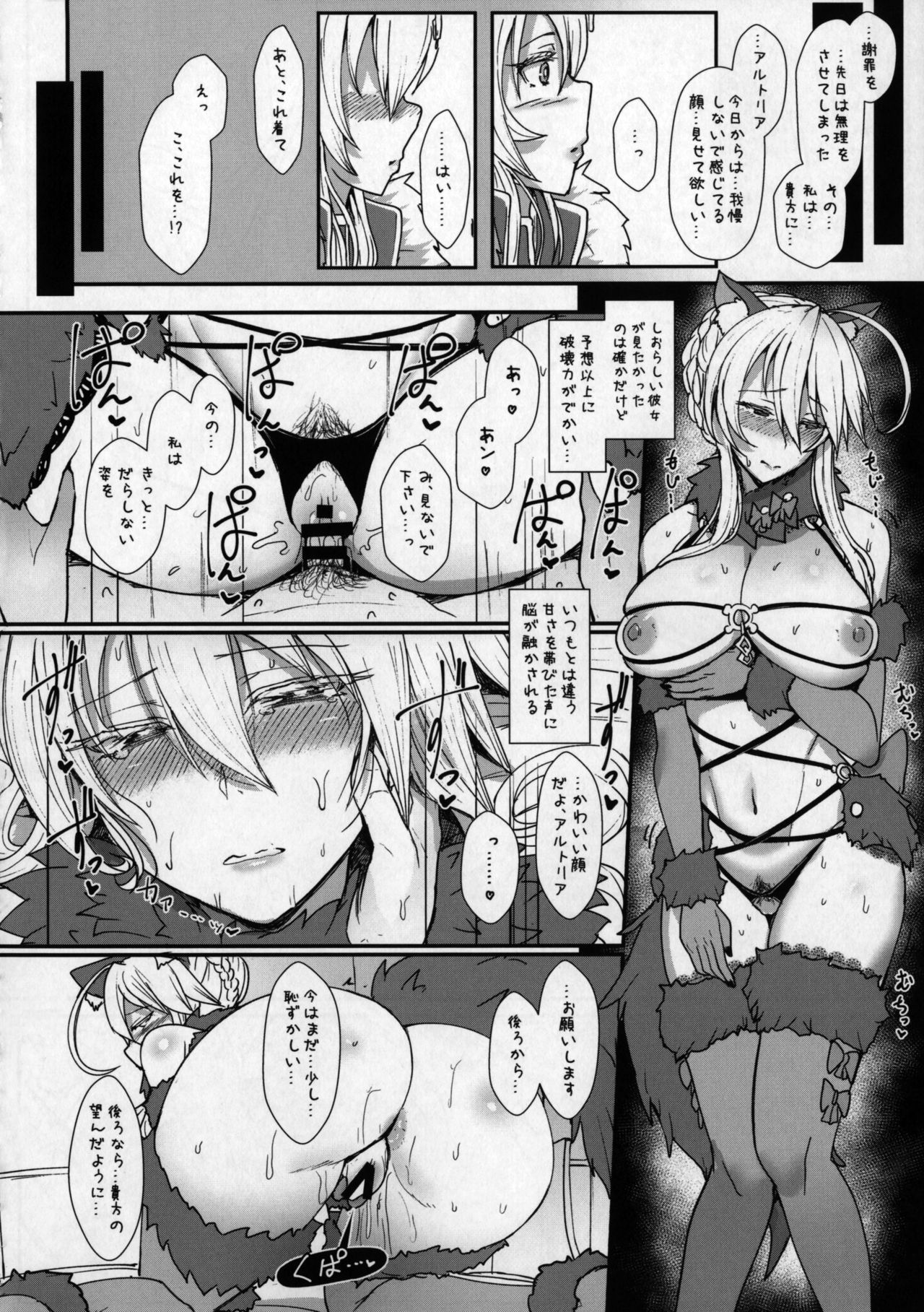 (C92) [NOSEBLEED (宮元一佐)] むっつり乳上とろとろ交尾 (Fate/Grand Order)