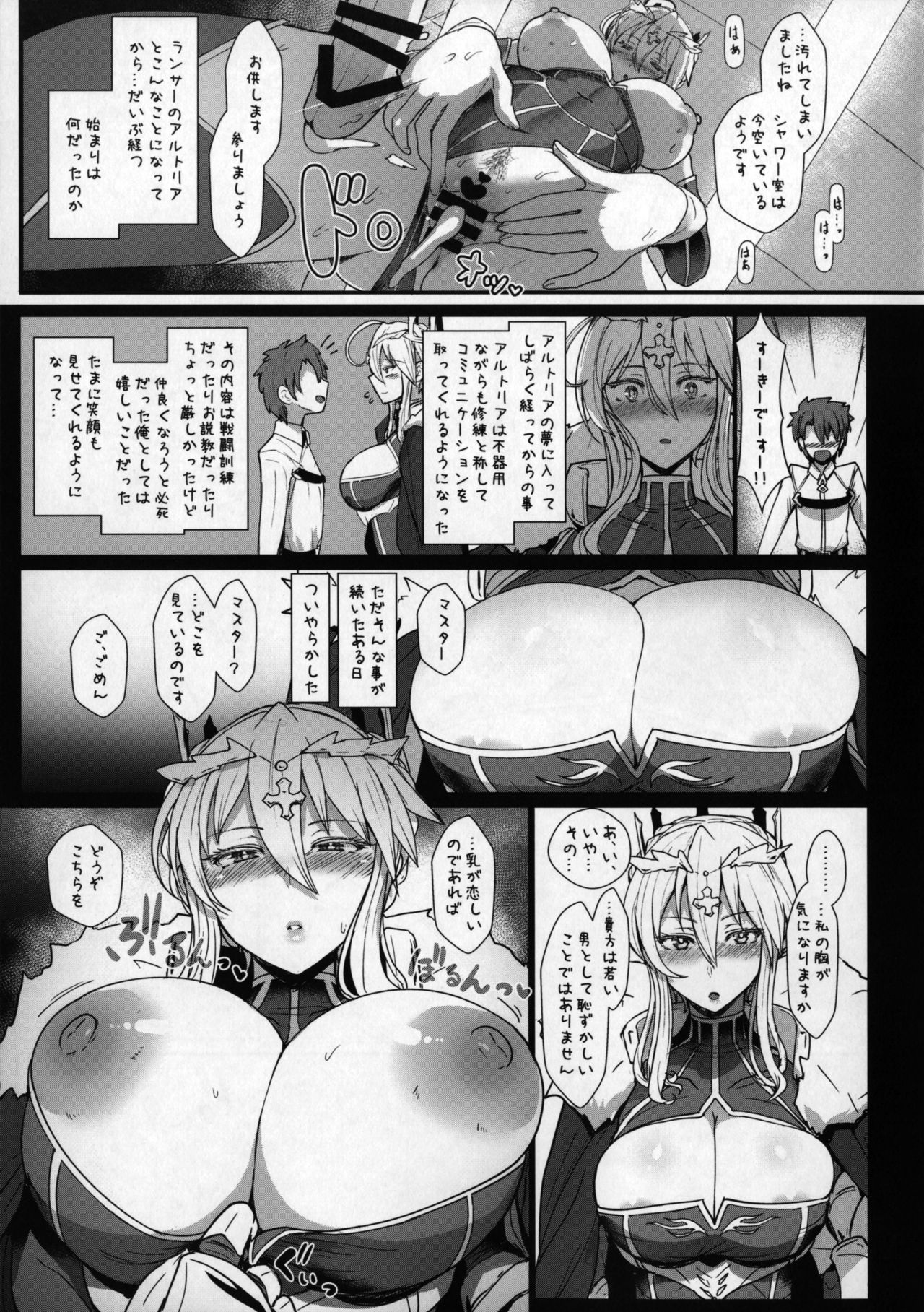 (C92) [NOSEBLEED (宮元一佐)] むっつり乳上とろとろ交尾 (Fate/Grand Order)