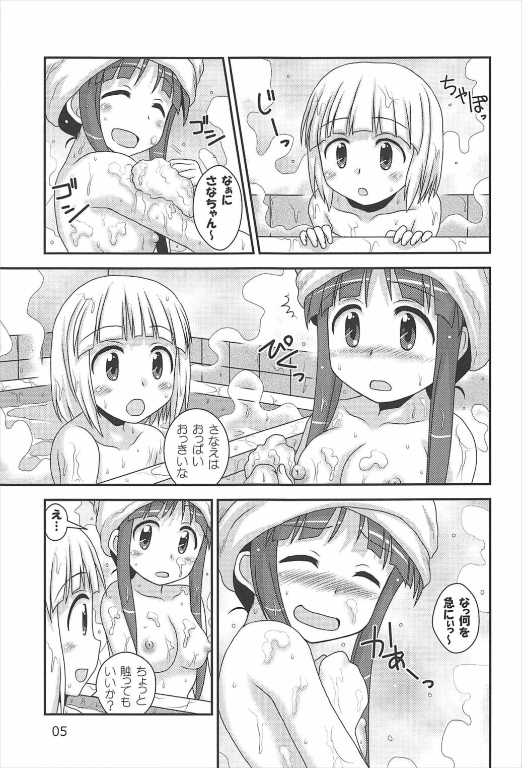 (C92) [HEARTS & CRUSTS (七名菜奈)] さなとさなえ (アリスと蔵六)