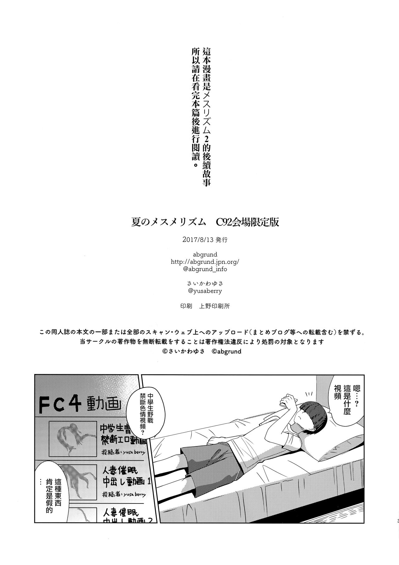 (C92) [abgrund (さいかわゆさ)] メスメリズム2 + 夏のメスメリズム C92会場限定版 [中国翻訳]