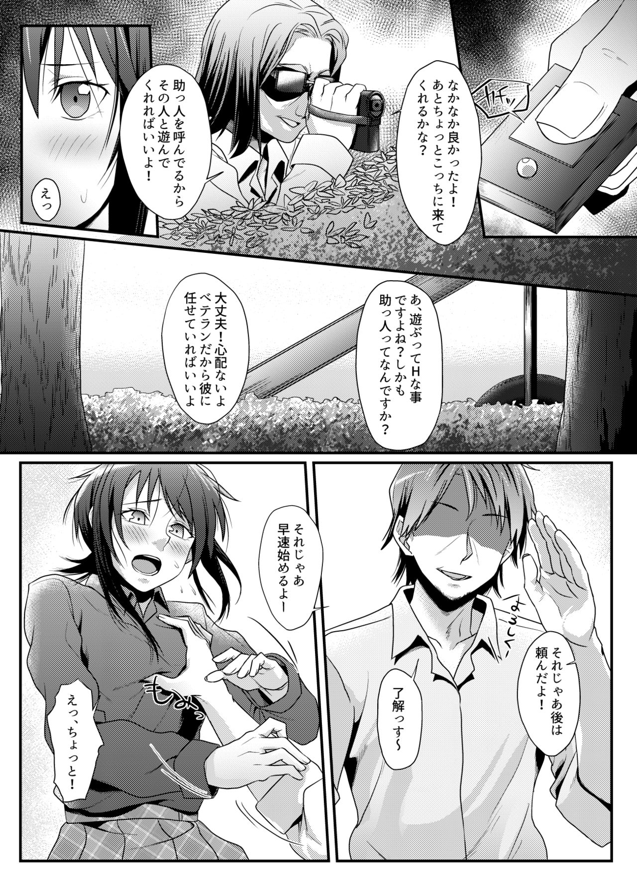 [表かんな] 露出好きな女がお金をもらってエッチする