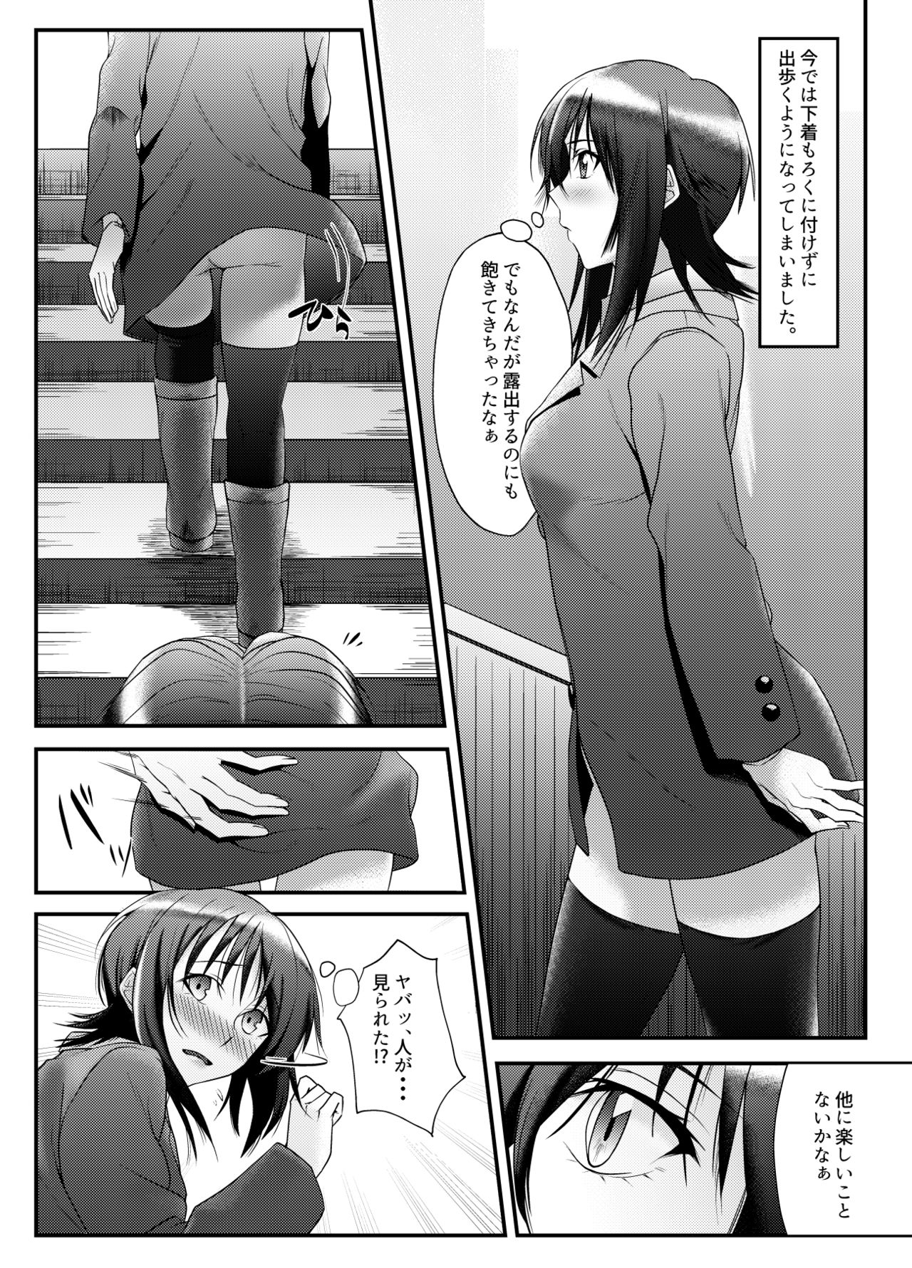 [表かんな] 露出好きな女がお金をもらってエッチする
