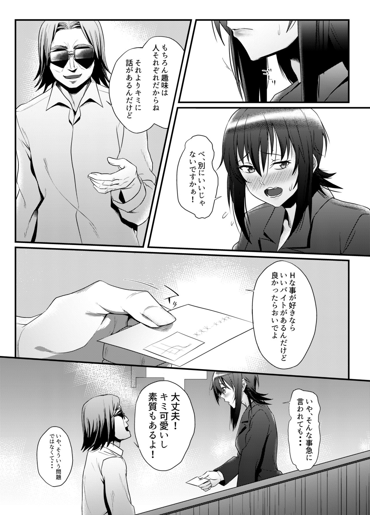 [表かんな] 露出好きな女がお金をもらってエッチする