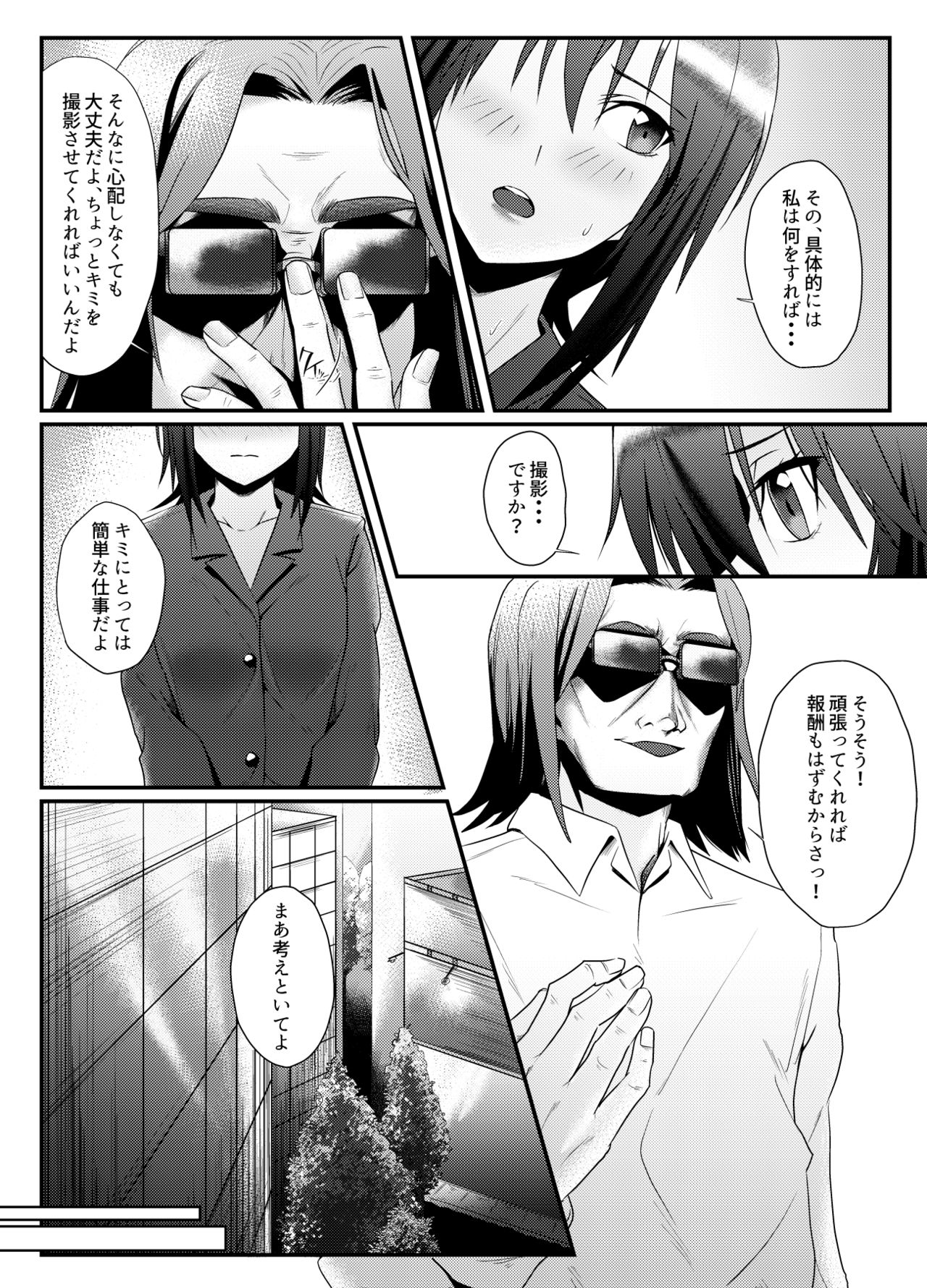 [表かんな] 露出好きな女がお金をもらってエッチする