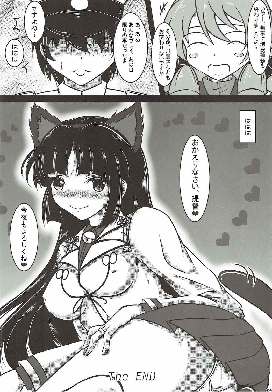 (C92) [ナカサト組 (くみちょー)] 飛鷹さんのお尻を愛でる本 (艦隊これくしょん -艦これ-)