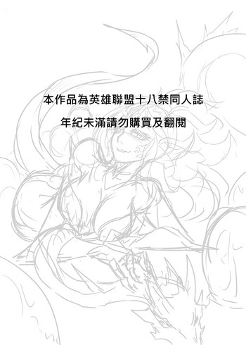 (FF30) [鉛筆盒] Choke the life from them (League of Legends) [中国語]