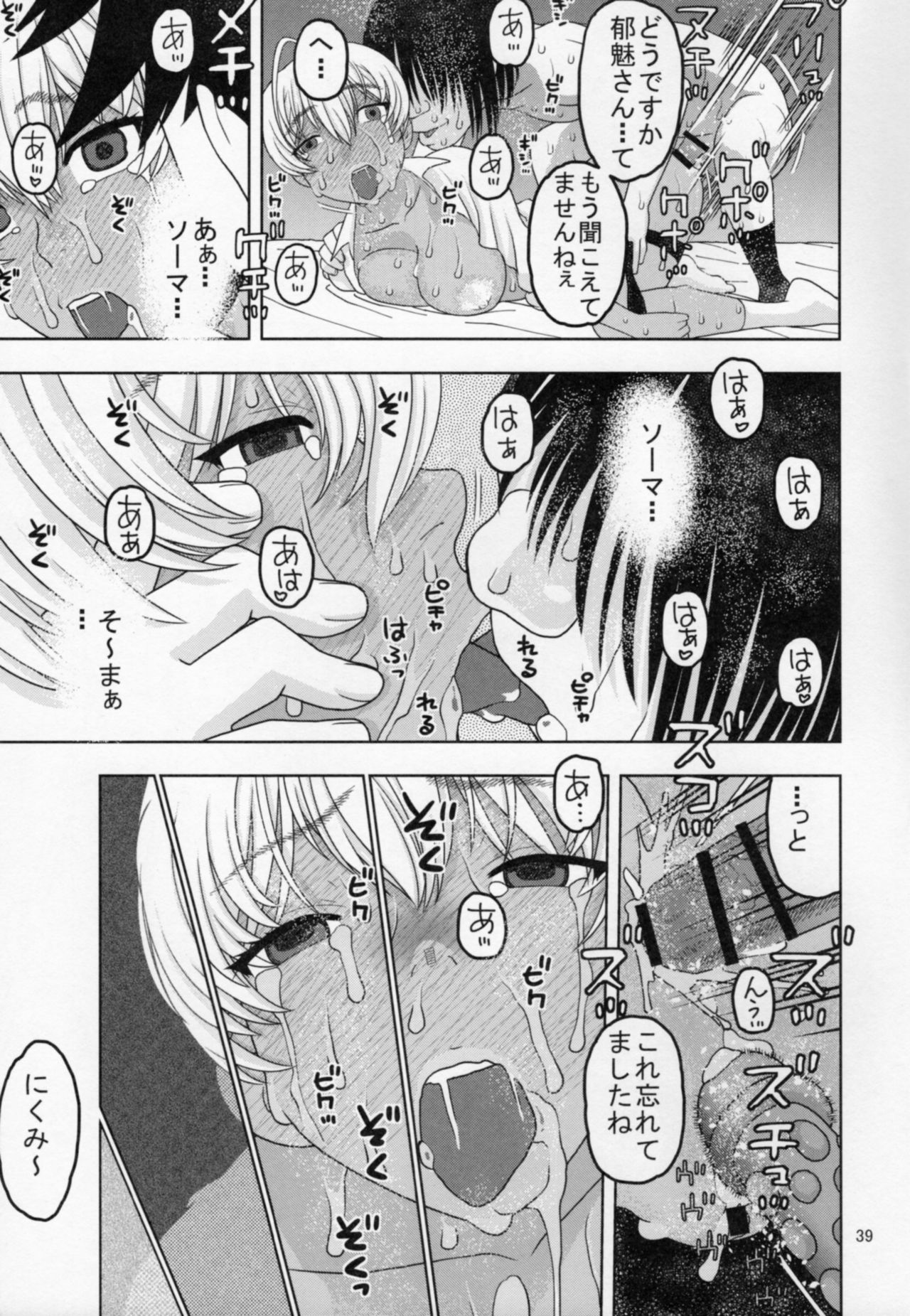 (C88) [スタジオ・ワラビー (にいるまけんじ)] 眠らせた郁魅を生ハメレイプ (食戟のソーマ)