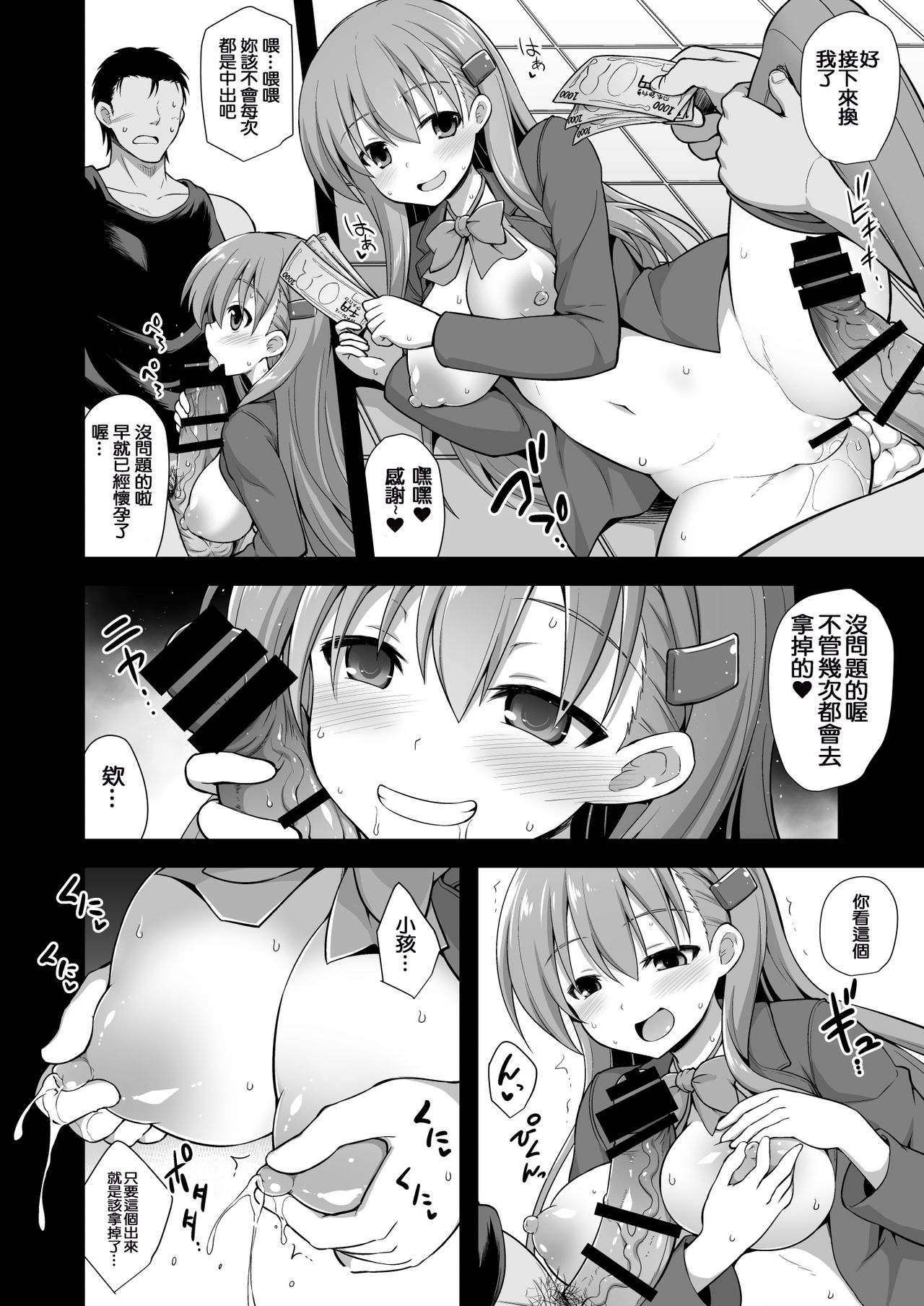 [悪転奏進 (黒糖ニッケ)] 艦娘着妊 鈴谷売春出産 (艦隊これくしょん -艦これ-) [中国翻訳] [DL版]