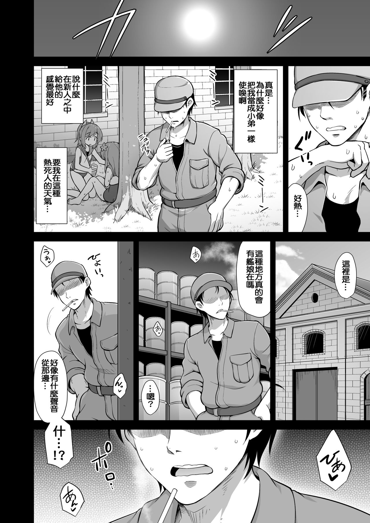 [悪転奏進 (黒糖ニッケ)] 艦娘着妊 鈴谷売春出産 (艦隊これくしょん -艦これ-) [中国翻訳] [DL版]
