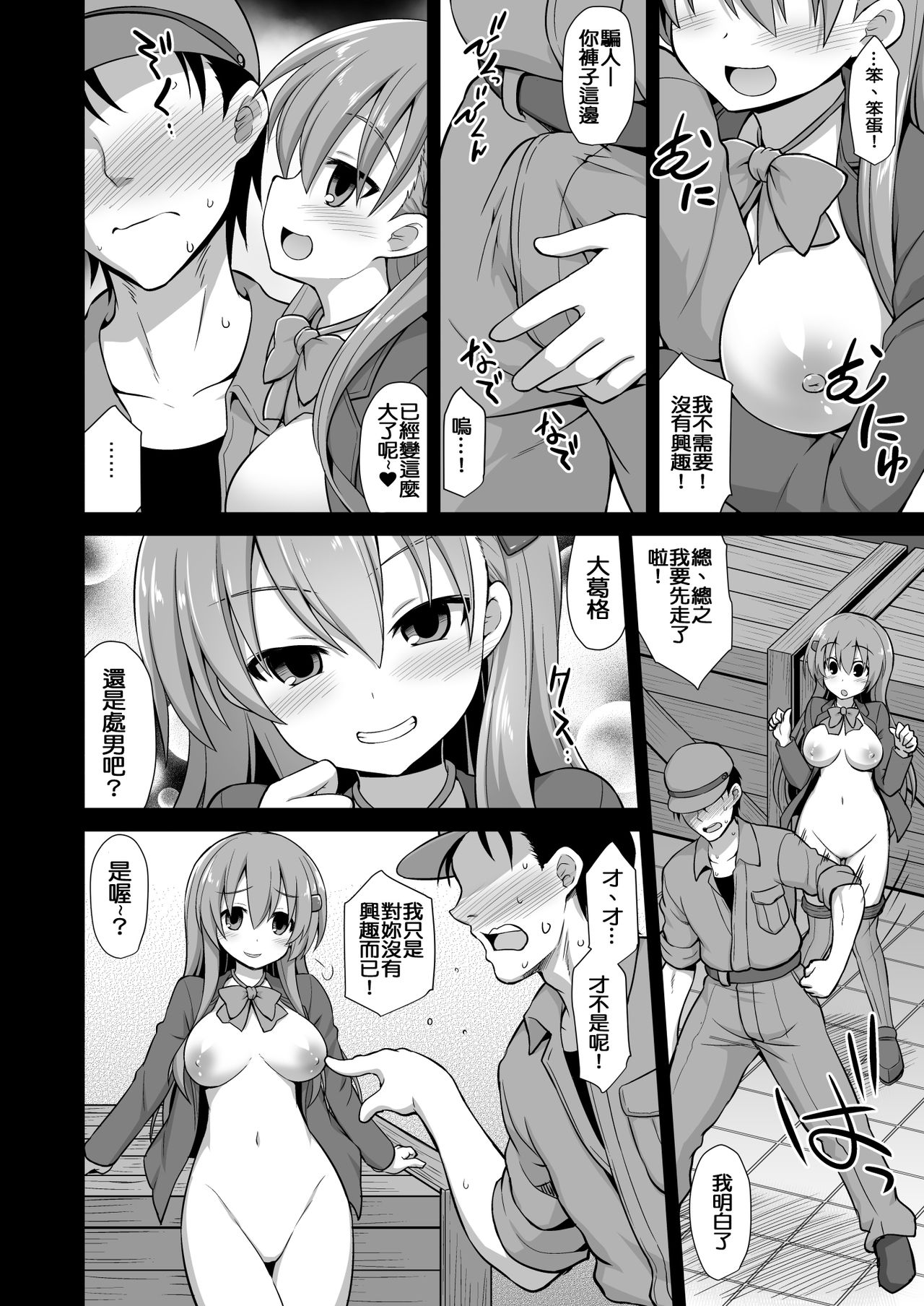 [悪転奏進 (黒糖ニッケ)] 艦娘着妊 鈴谷売春出産 (艦隊これくしょん -艦これ-) [中国翻訳] [DL版]