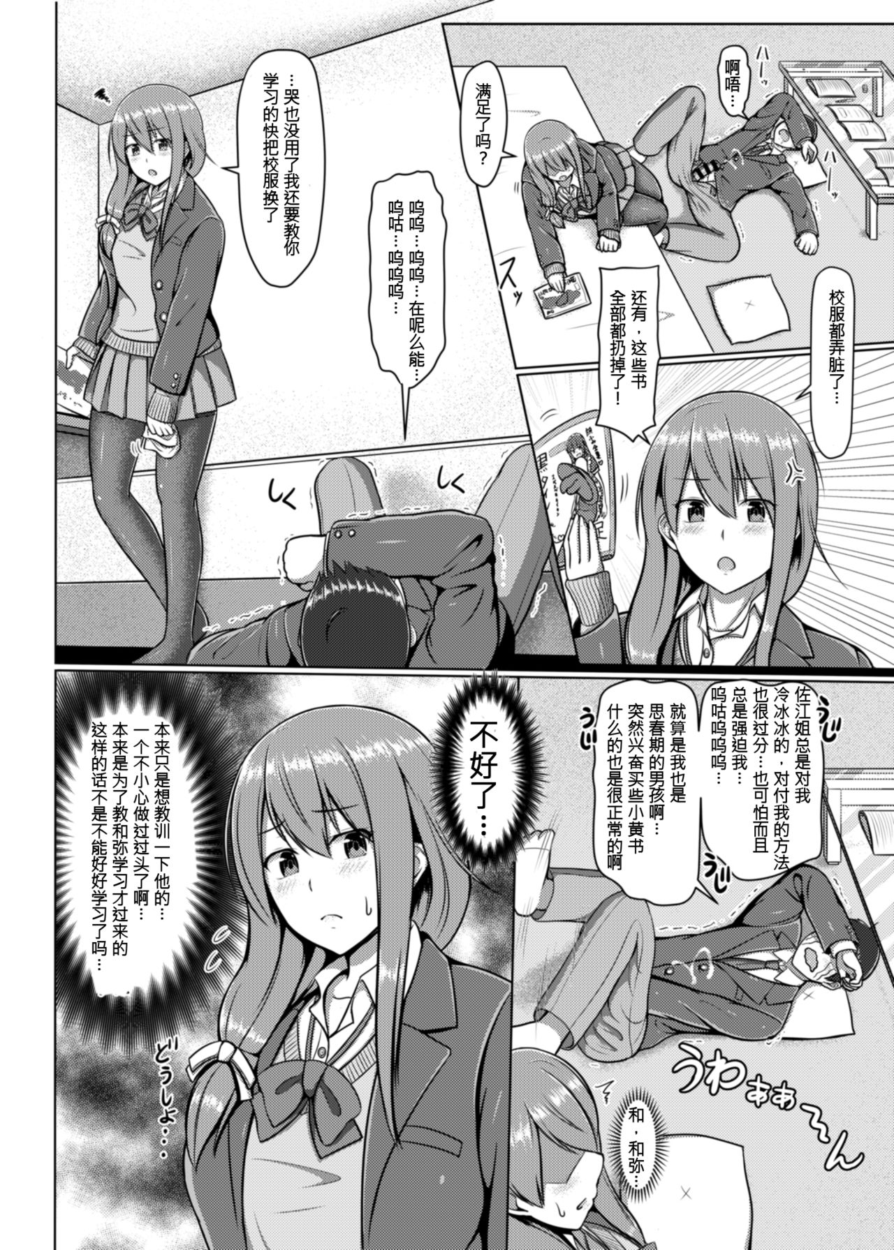 [てんねん綿棒 (わたよし)] 脚が好きって…ほんと変態… [中国翻訳] [DL版]